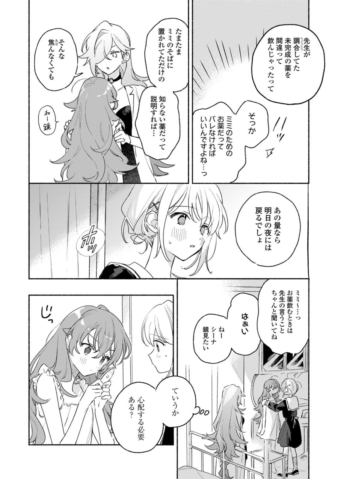 Kimi ga Shinu made Koi o Shitai Chapter 38.1 10ページ