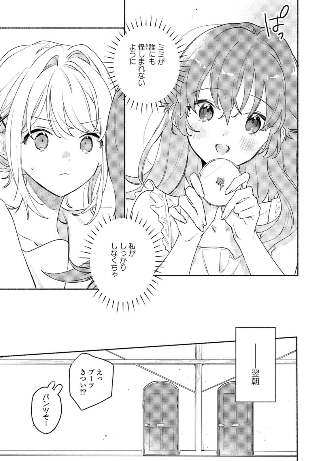 Kimi ga Shinu made Koi o Shitai Chapter 38.2 1ページ