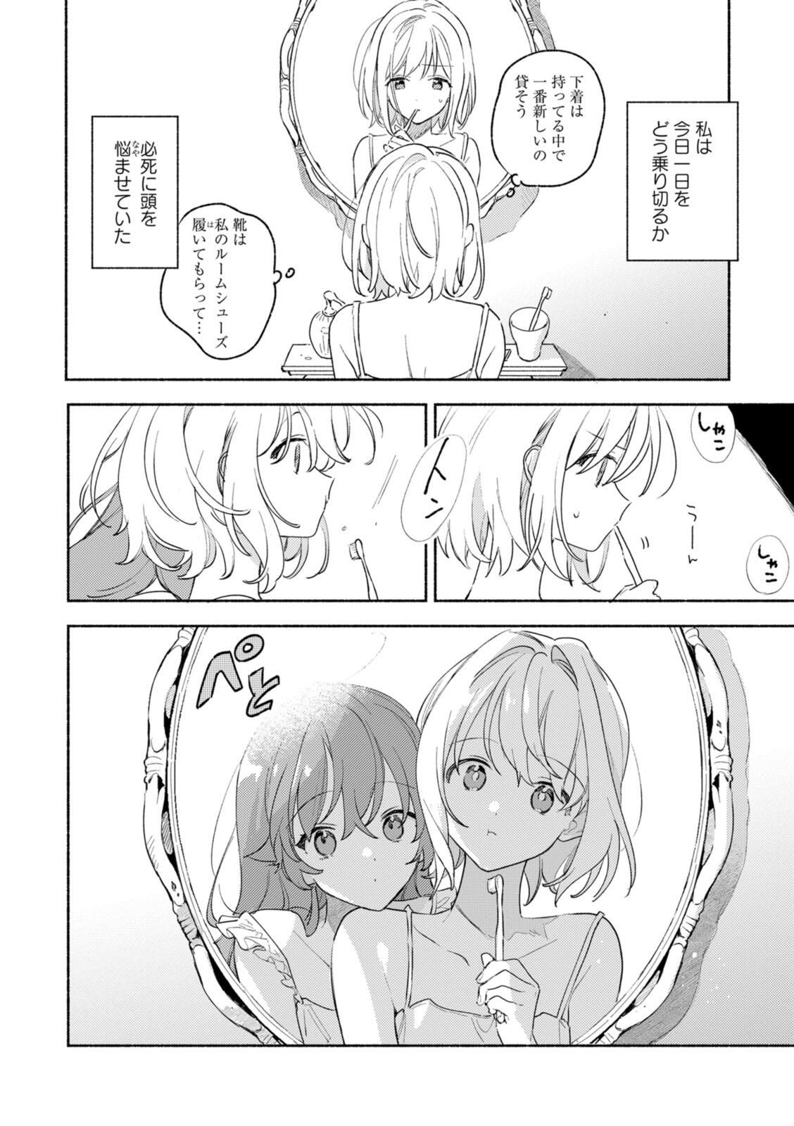 Kimi ga Shinu made Koi o Shitai Chapter 38.2 2ページ