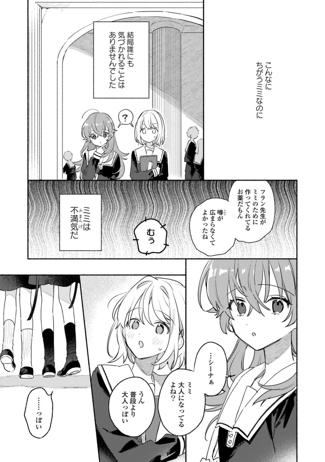Kimi ga Shinu made Koi o Shitai Chapter 38.2 11ページ
