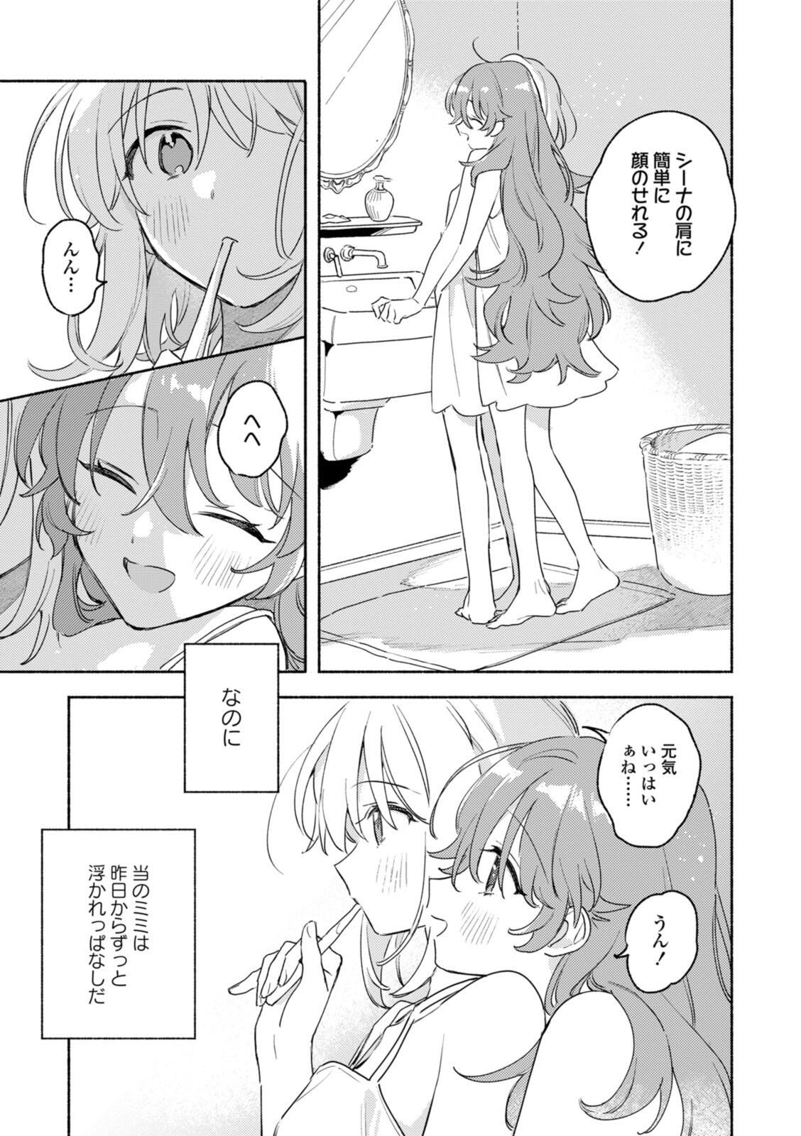 Kimi ga Shinu made Koi o Shitai Chapter 38.2 3ページ