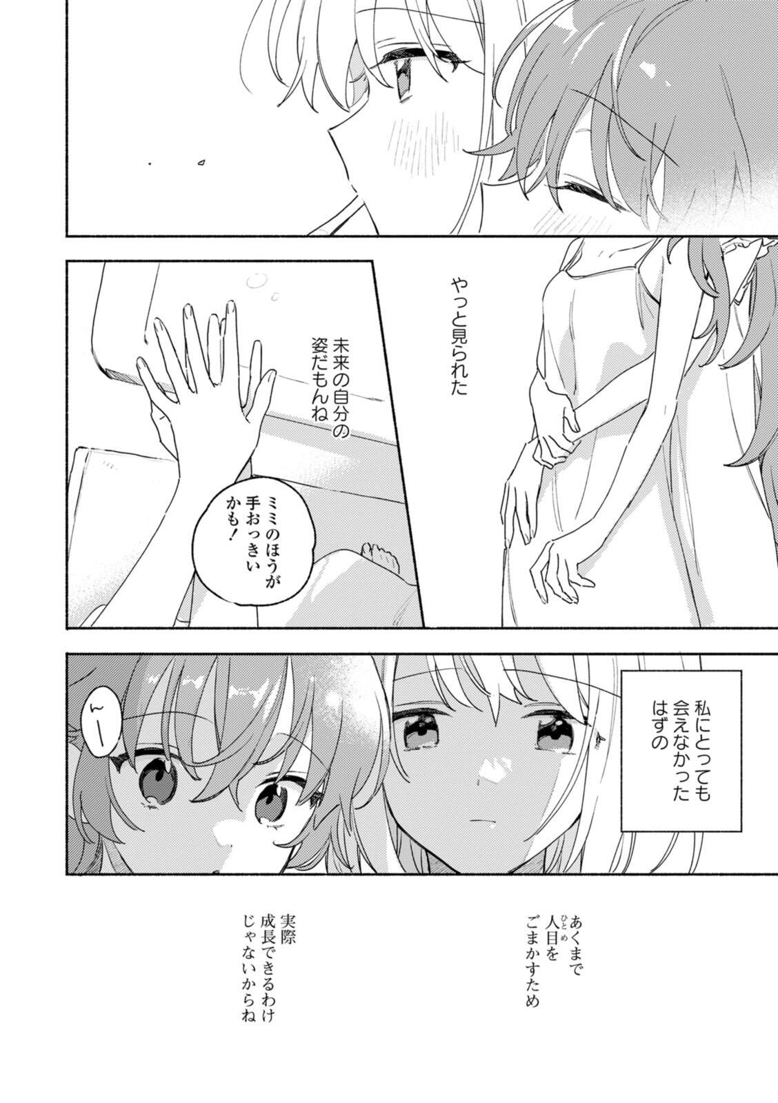 Kimi ga Shinu made Koi o Shitai Chapter 38.2 4ページ