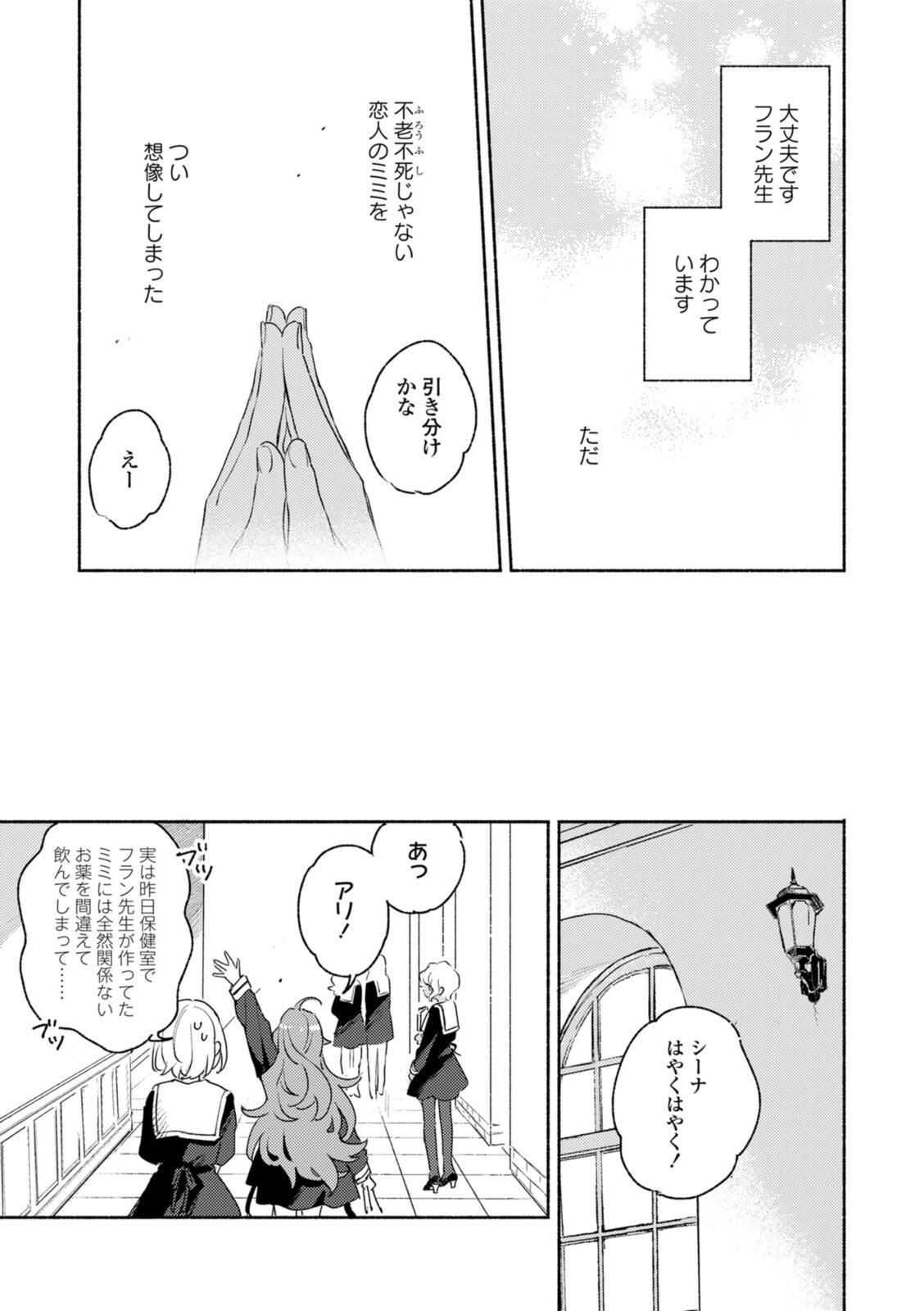 Kimi ga Shinu made Koi o Shitai Chapter 38.2 5ページ
