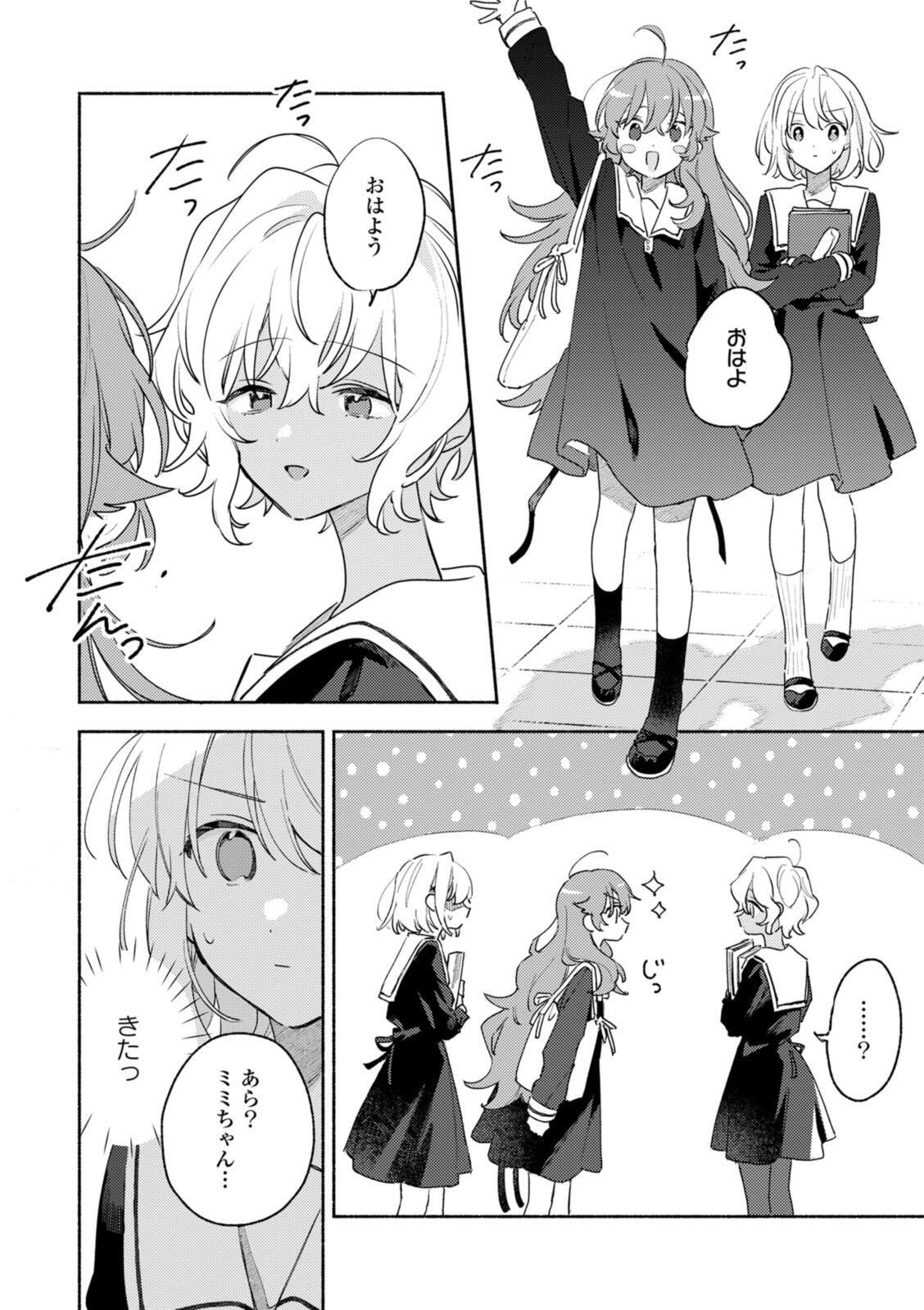 Kimi ga Shinu made Koi o Shitai Chapter 38.2 6ページ