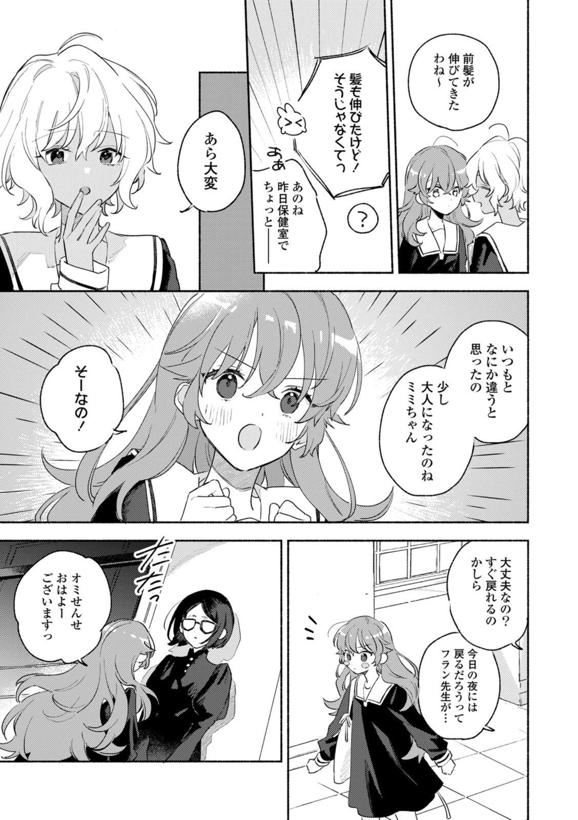 Kimi ga Shinu made Koi o Shitai Chapter 38.2 7ページ
