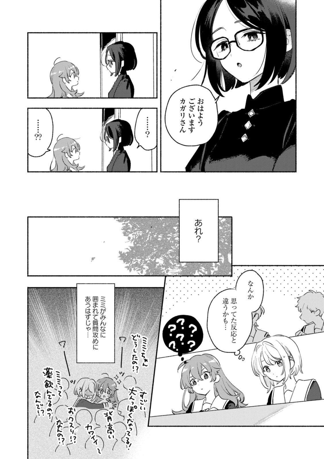 Kimi ga Shinu made Koi o Shitai Chapter 38.2 8ページ