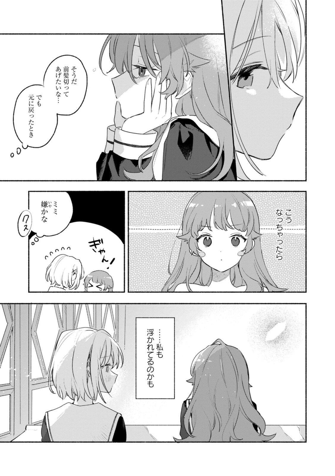Kimi ga Shinu made Koi o Shitai Chapter 38.2 9ページ