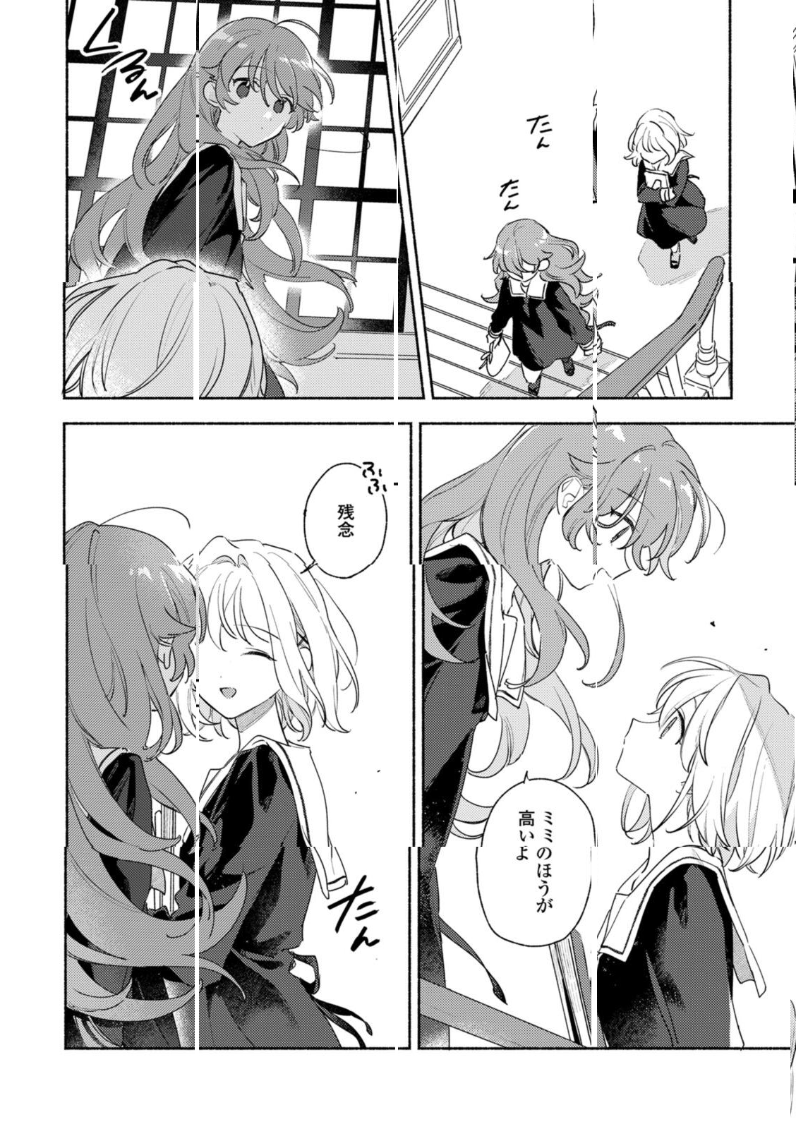 Kimi ga Shinu made Koi o Shitai Chapter 38.3 1ページ