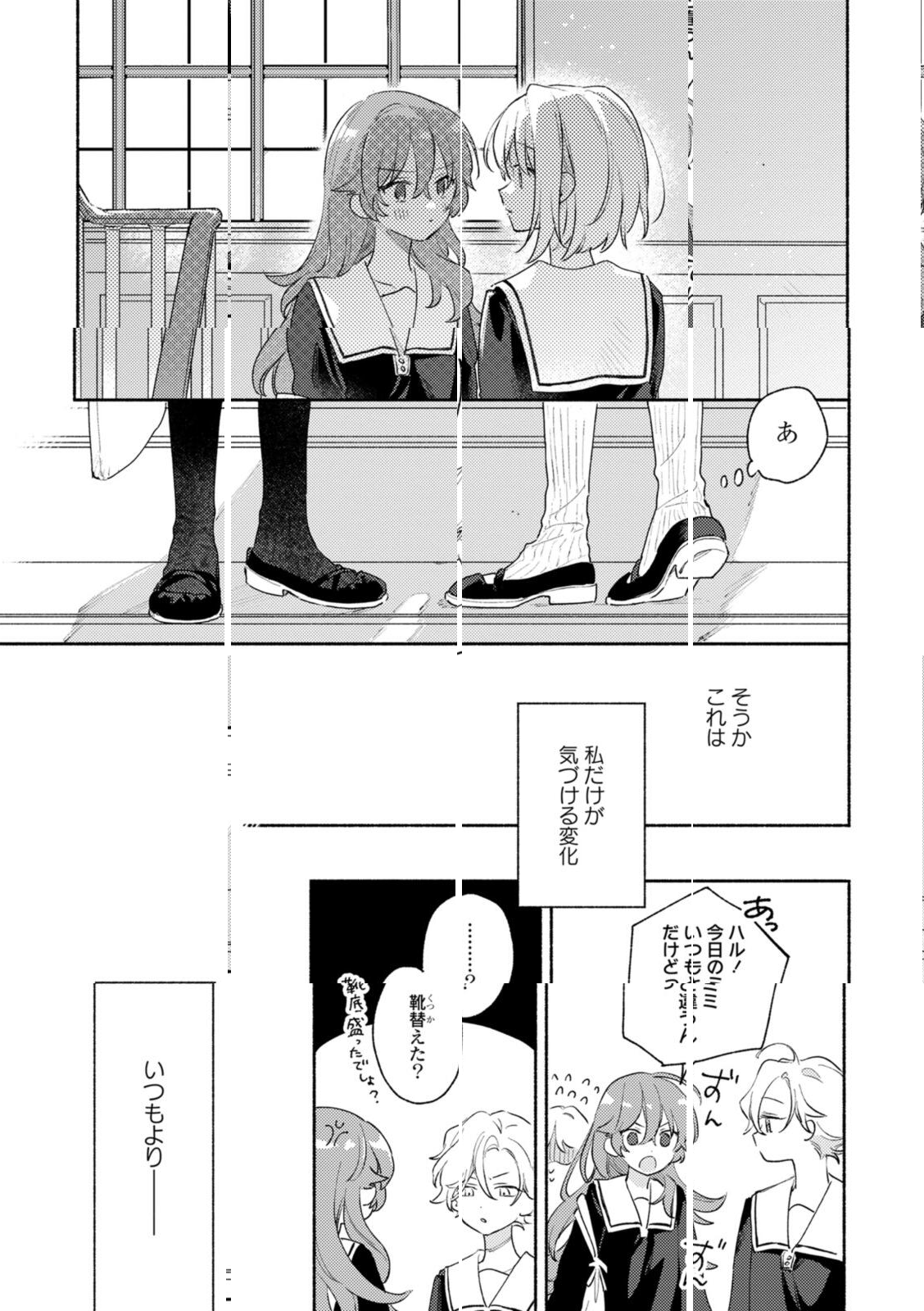 Kimi ga Shinu made Koi o Shitai Chapter 38.3 2ページ