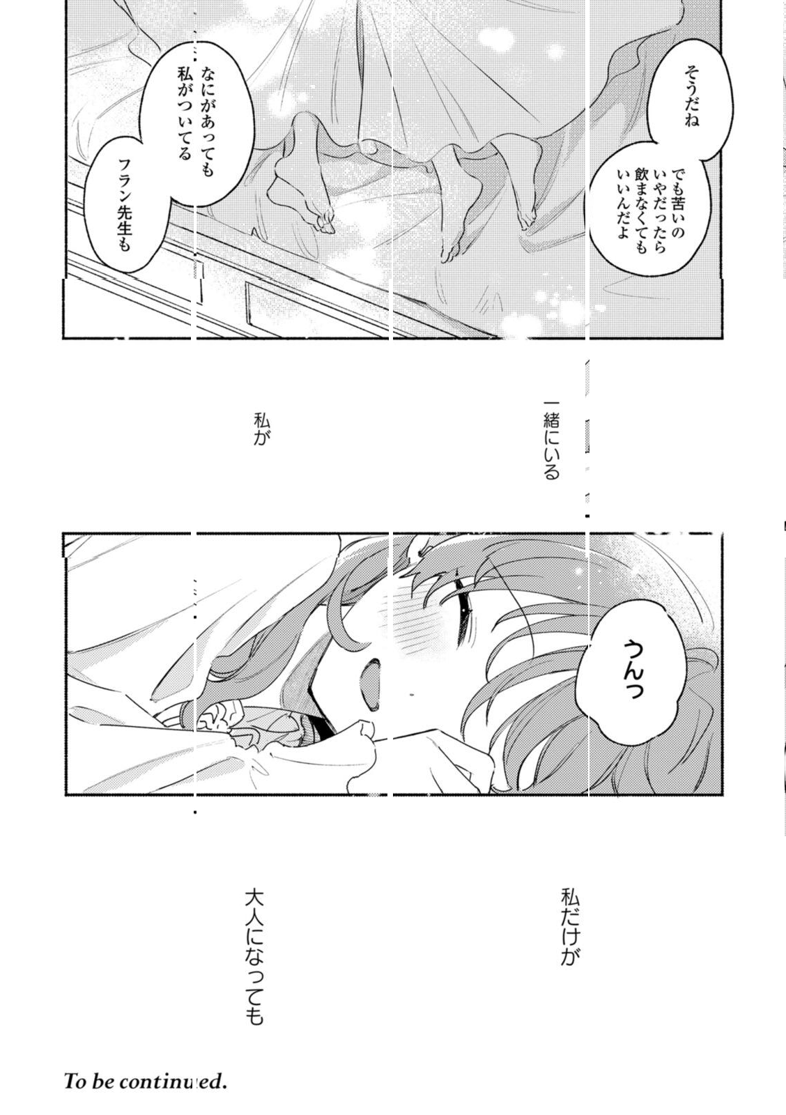 Kimi ga Shinu made Koi o Shitai Chapter 38.3 11ページ