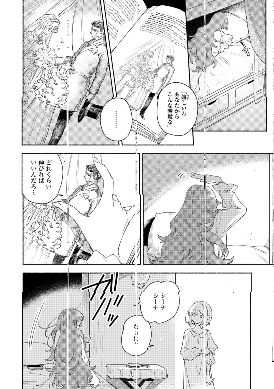 Kimi ga Shinu made Koi o Shitai Chapter 38.3 3ページ