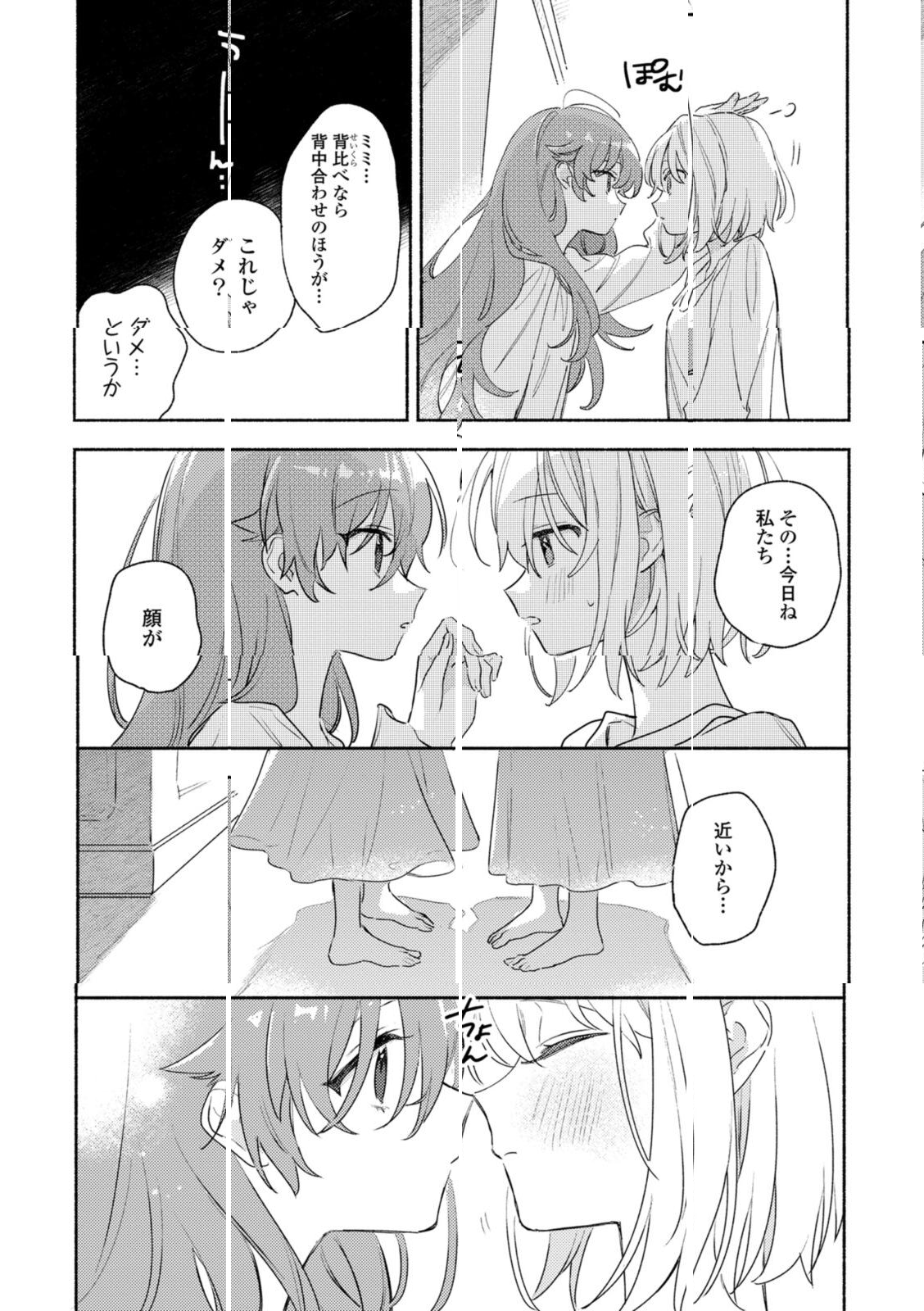 Kimi ga Shinu made Koi o Shitai Chapter 38.3 4ページ