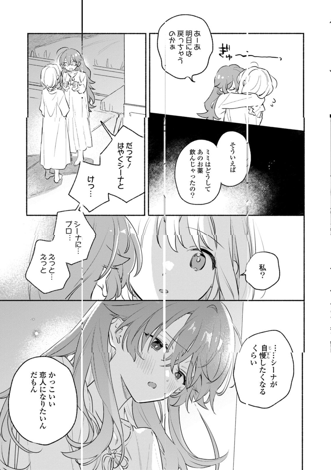 Kimi ga Shinu made Koi o Shitai Chapter 38.3 6ページ