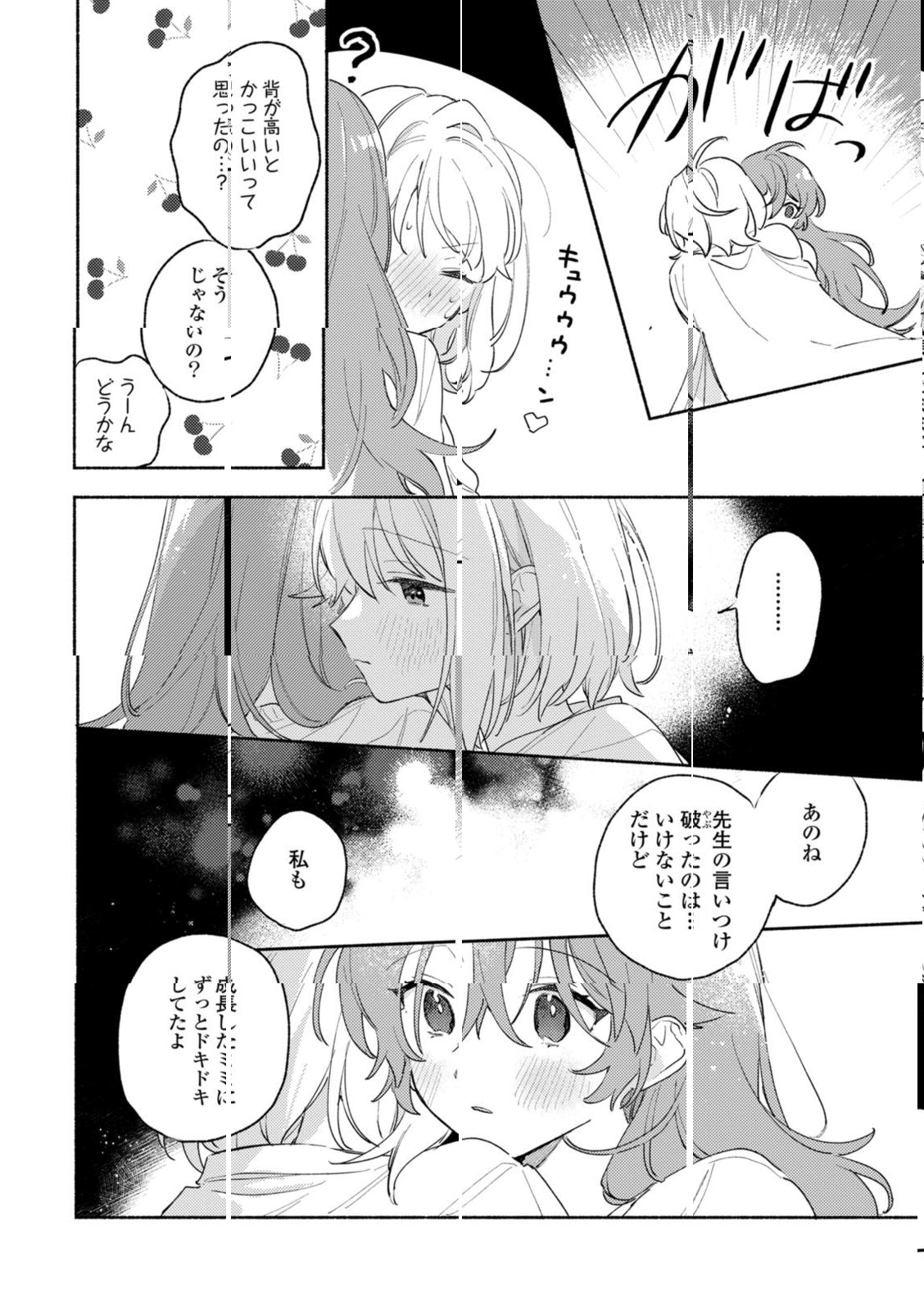 Kimi ga Shinu made Koi o Shitai Chapter 38.3 7ページ