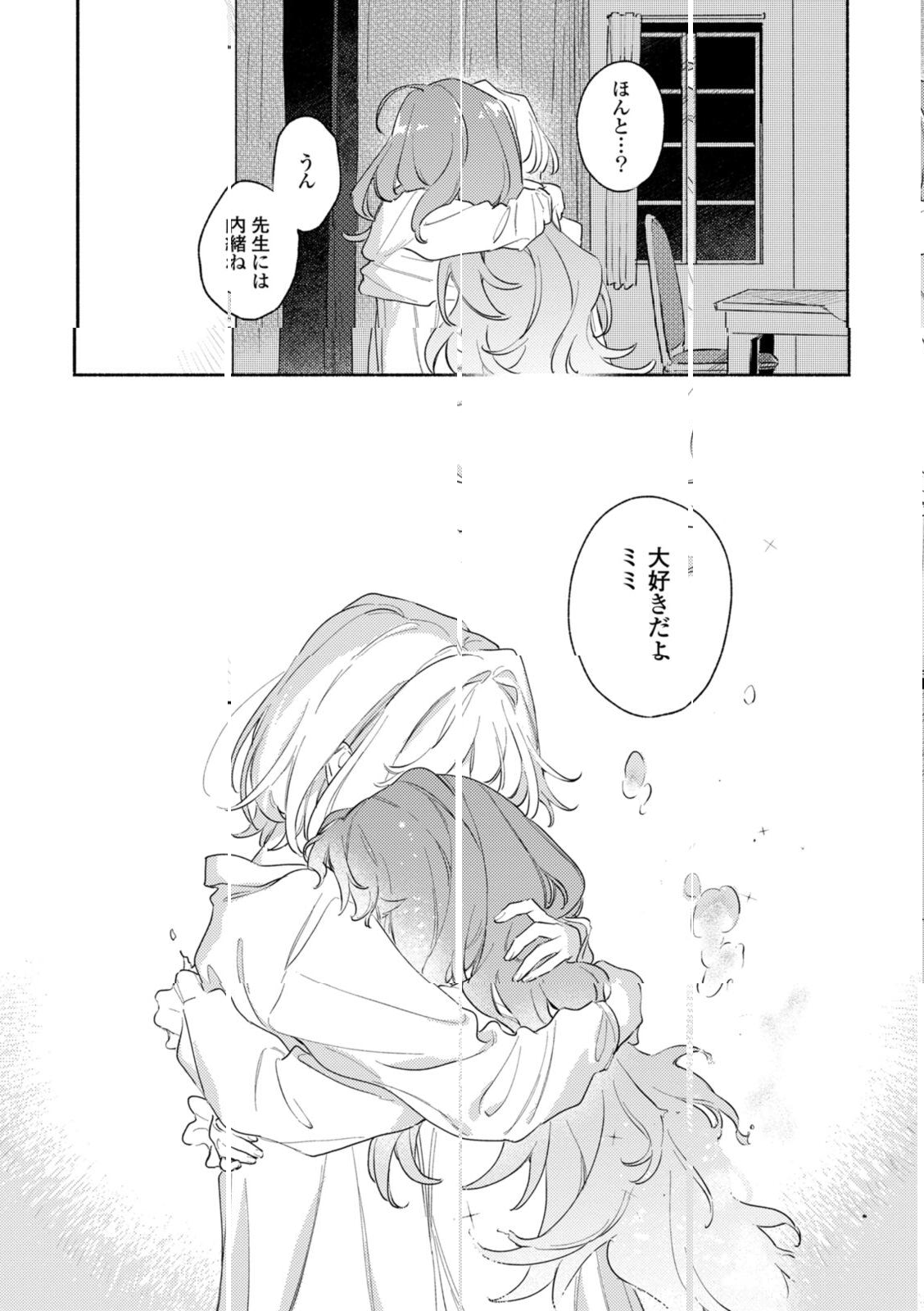 Kimi ga Shinu made Koi o Shitai Chapter 38.3 8ページ