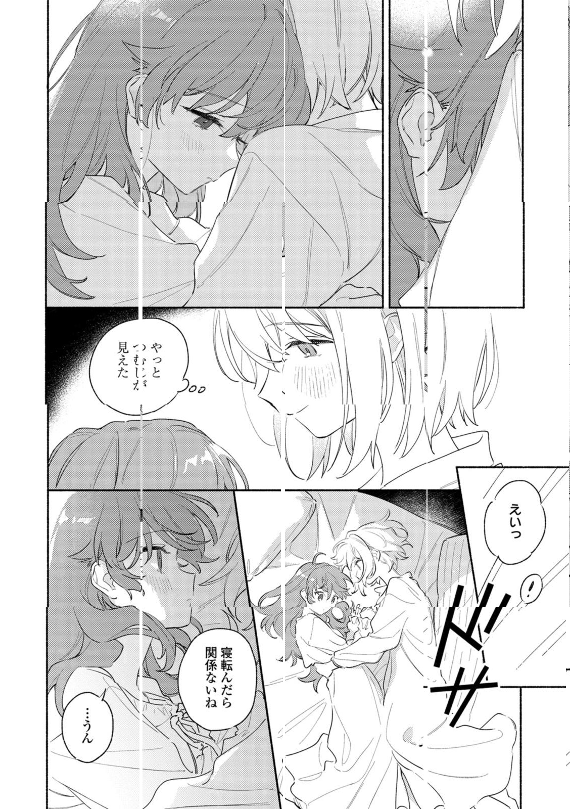 Kimi ga Shinu made Koi o Shitai Chapter 38.3 9ページ