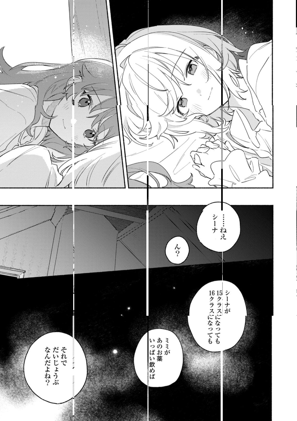 Kimi ga Shinu made Koi o Shitai Chapter 38.3 10ページ