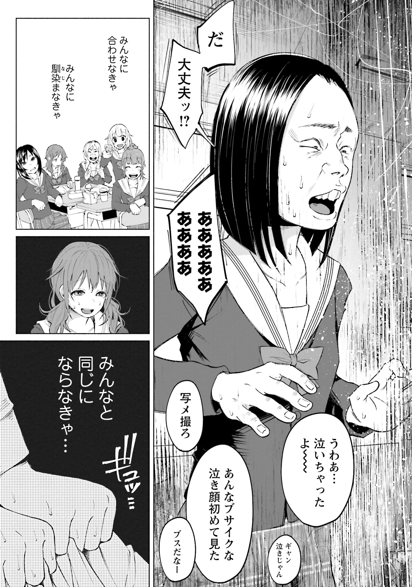 Kimi ni Aisarete Itakatta Chapter 1 11ページ