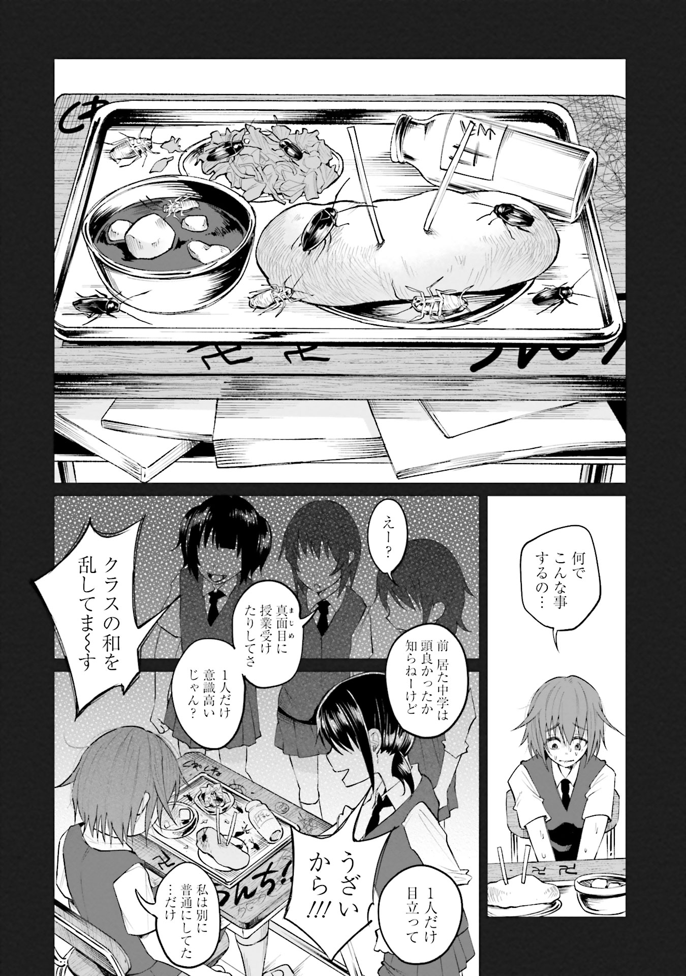 Kimi ni Aisarete Itakatta Chapter 1 12ページ