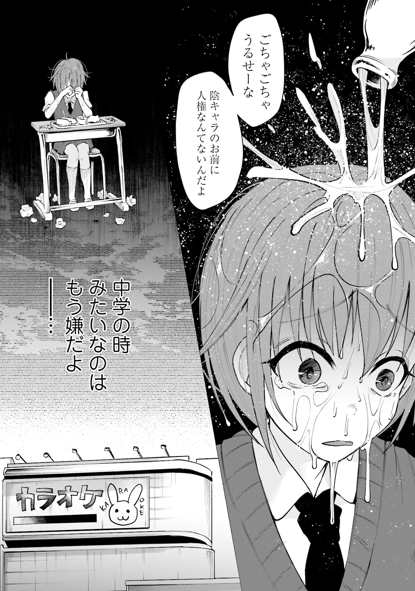 Kimi ni Aisarete Itakatta Chapter 1 13ページ
