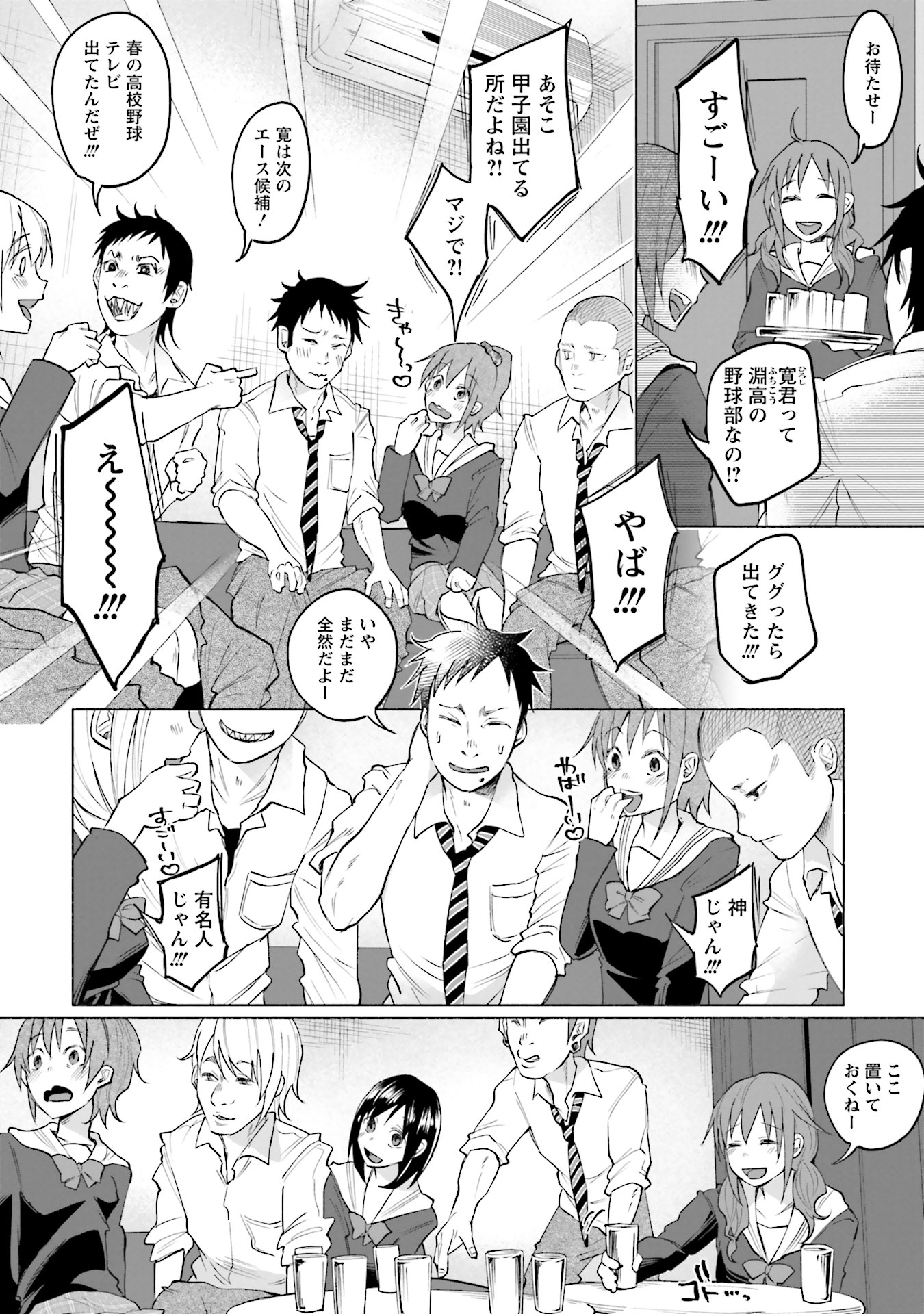 Kimi ni Aisarete Itakatta Chapter 1 14ページ