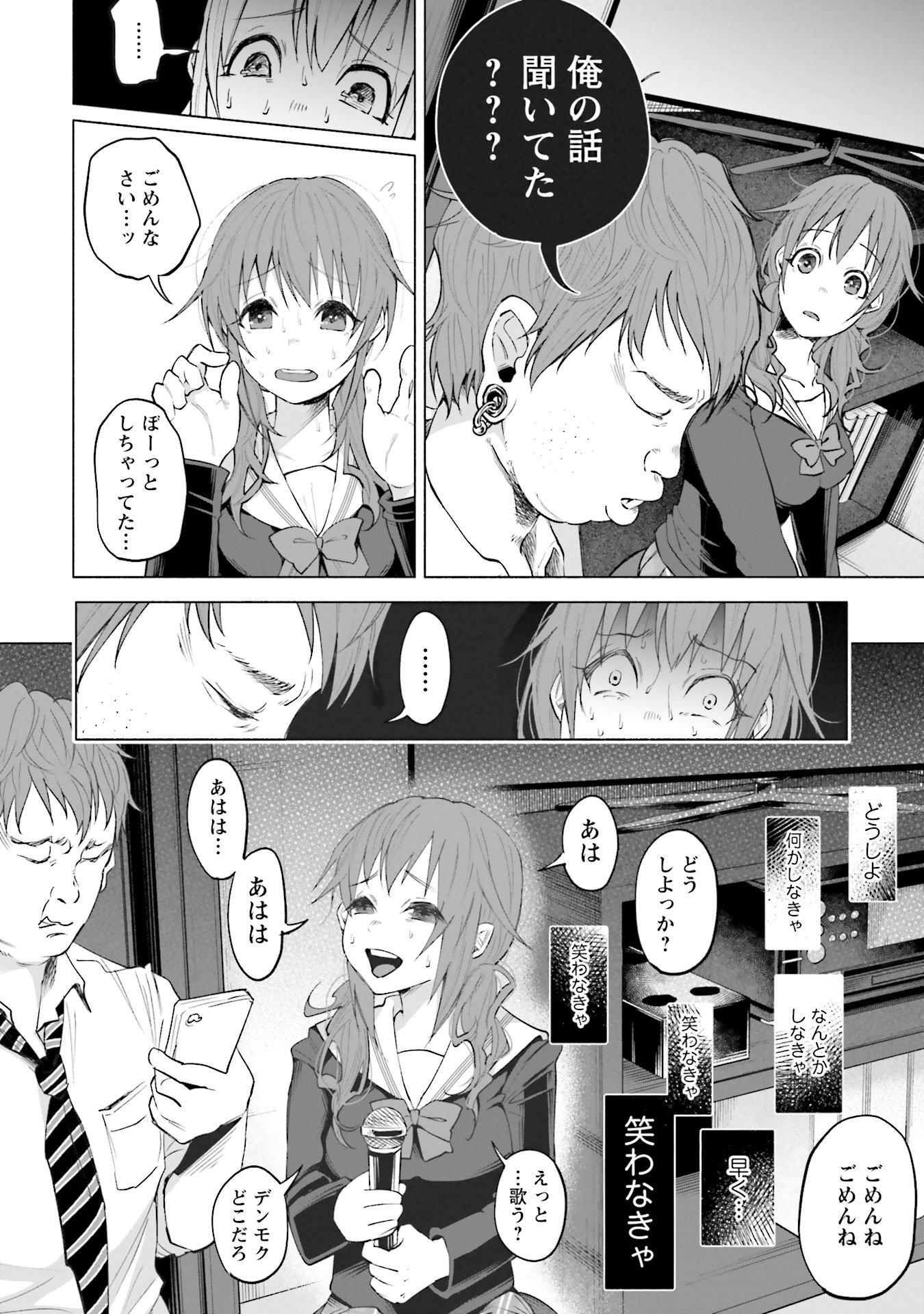 Kimi ni Aisarete Itakatta Chapter 1 16ページ