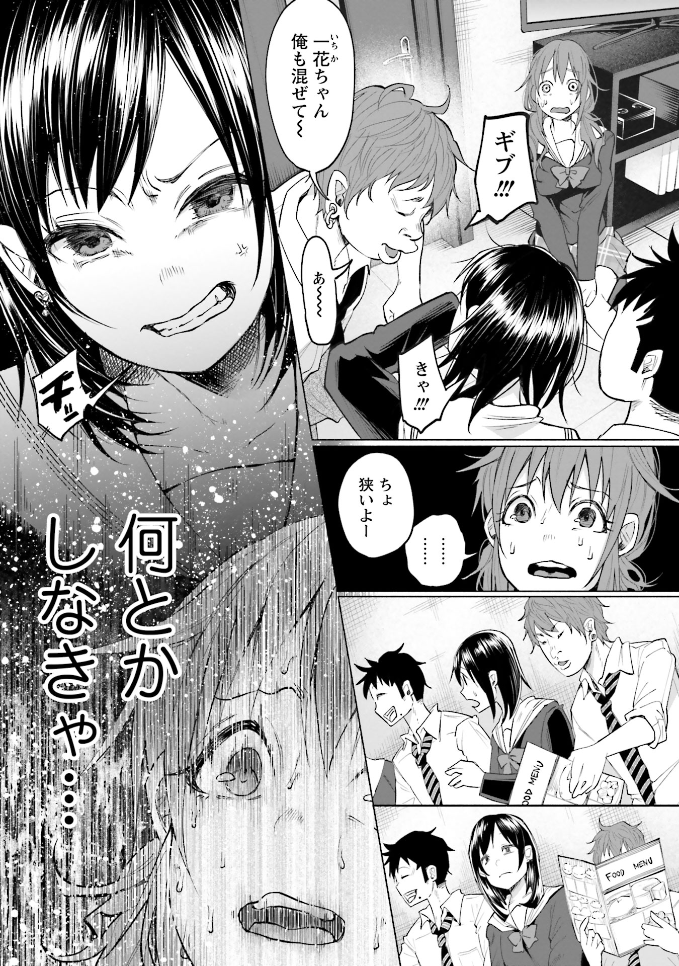Kimi ni Aisarete Itakatta Chapter 1 17ページ