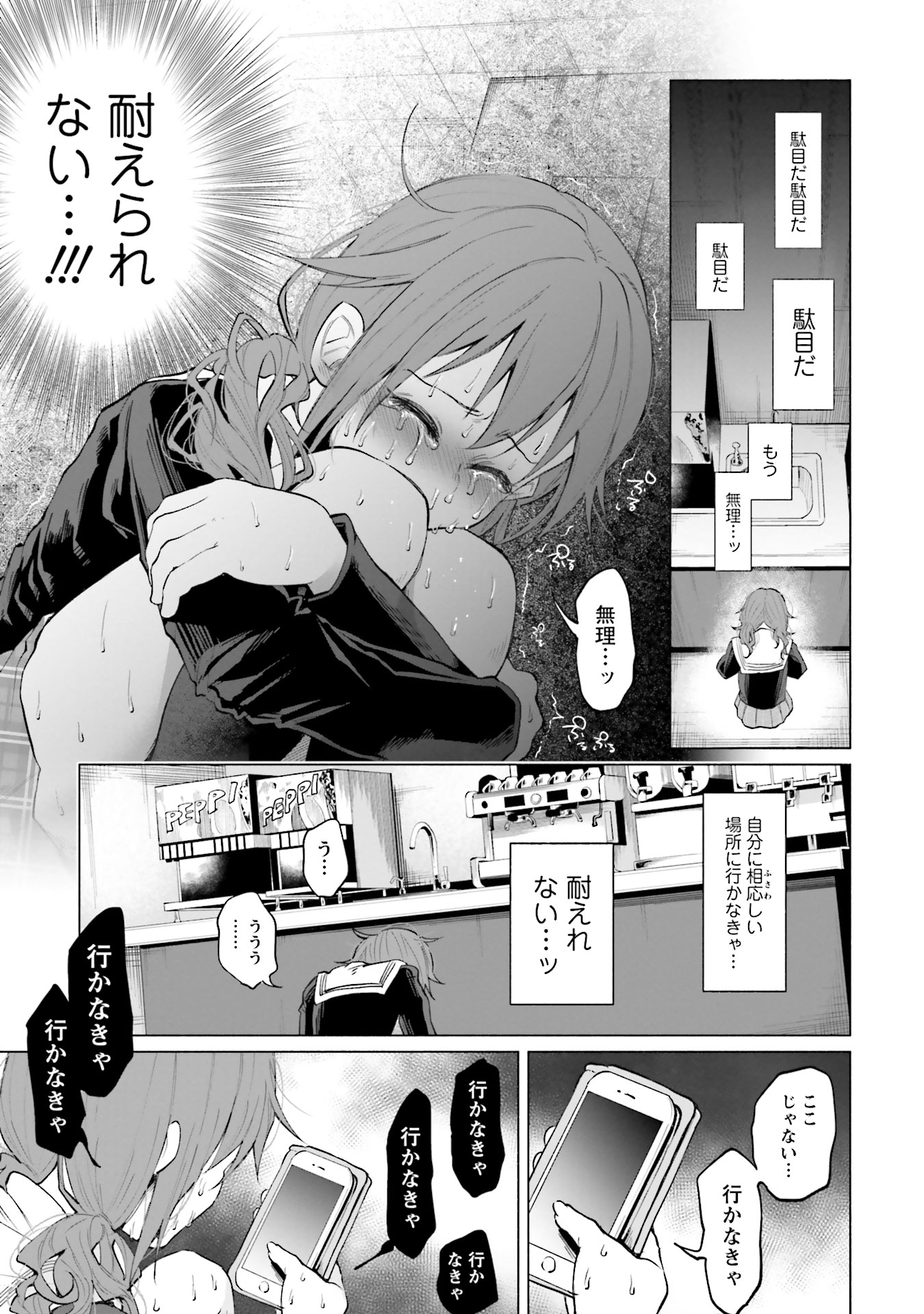 Kimi ni Aisarete Itakatta Chapter 1 21ページ