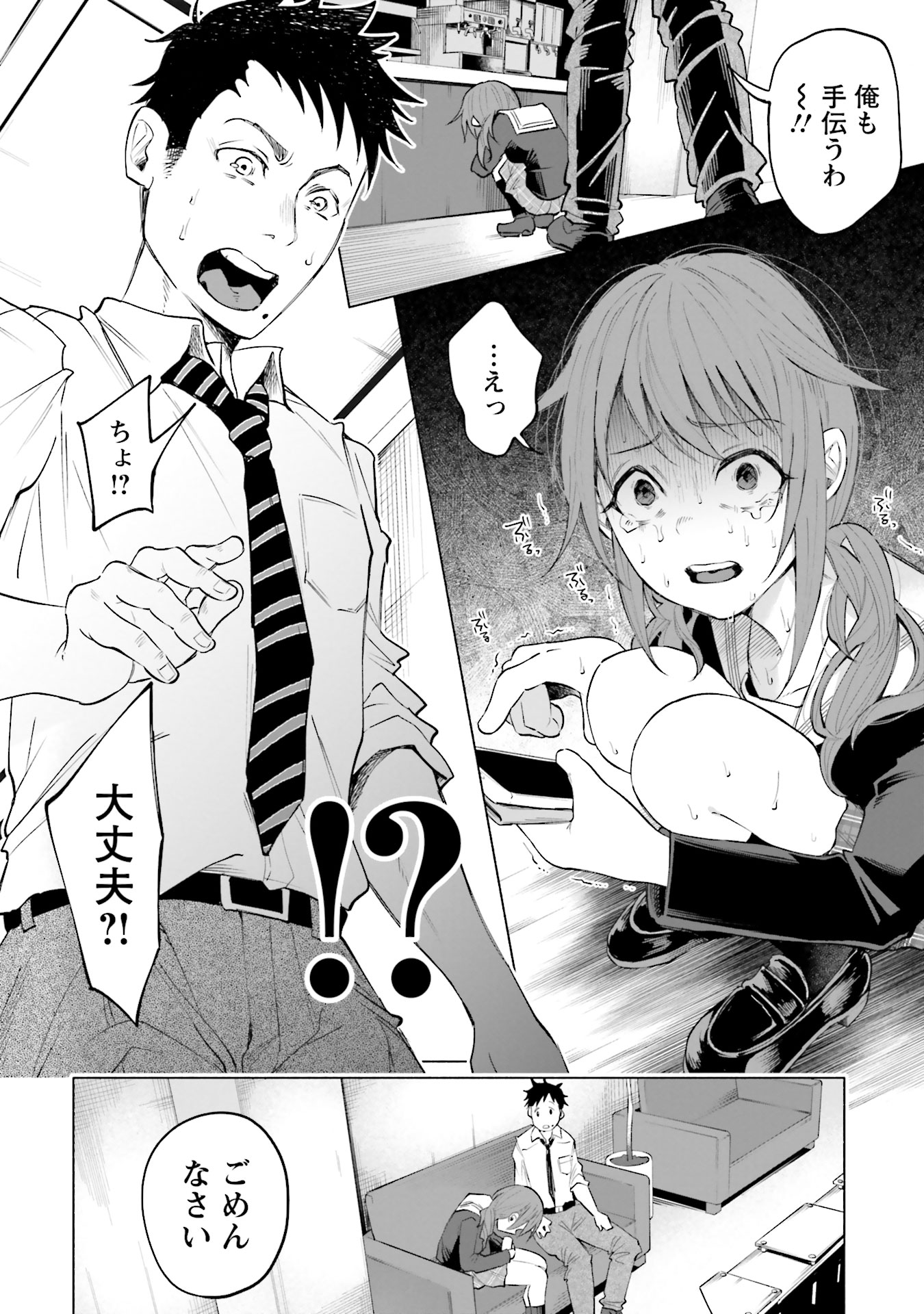 Kimi ni Aisarete Itakatta Chapter 1 22ページ