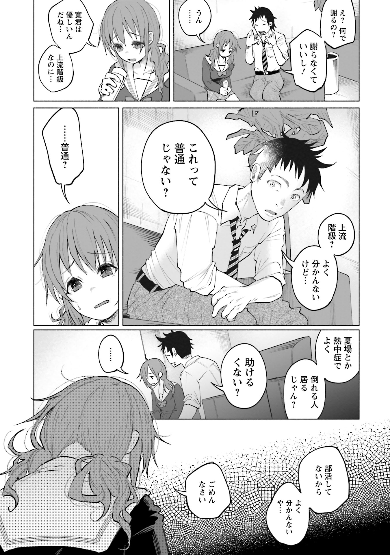 Kimi ni Aisarete Itakatta Chapter 1 23ページ