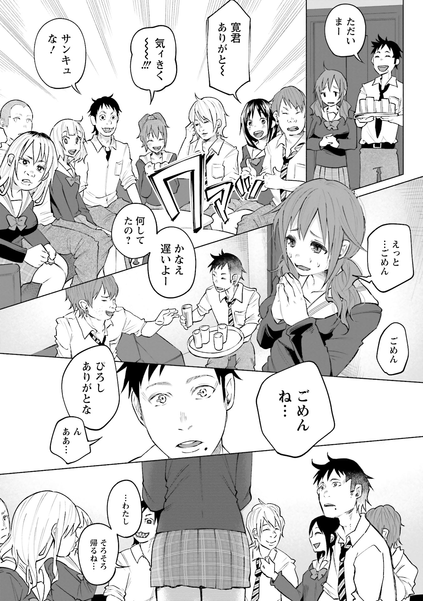 Kimi ni Aisarete Itakatta Chapter 1 24ページ