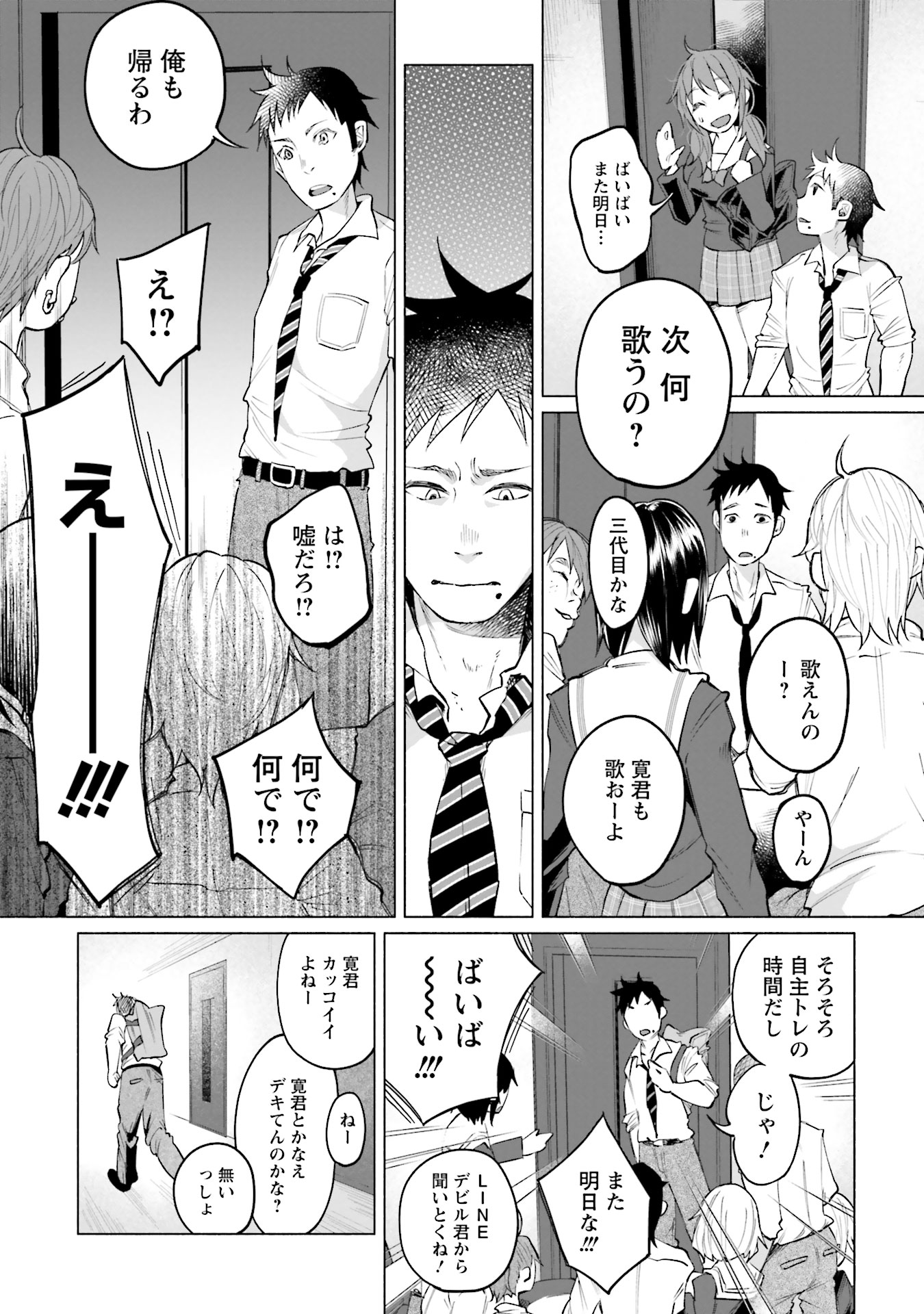 Kimi ni Aisarete Itakatta Chapter 1 25ページ