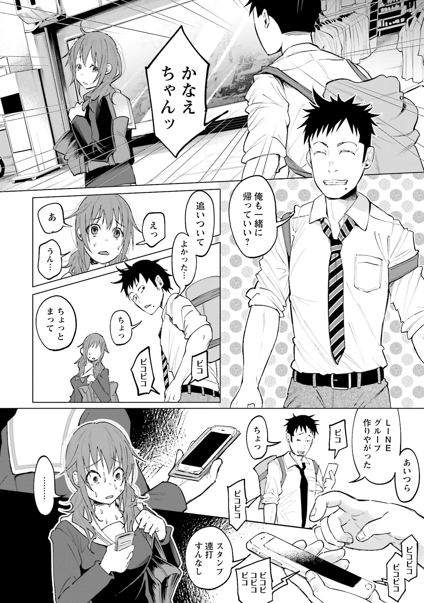 Kimi ni Aisarete Itakatta Chapter 1 26ページ