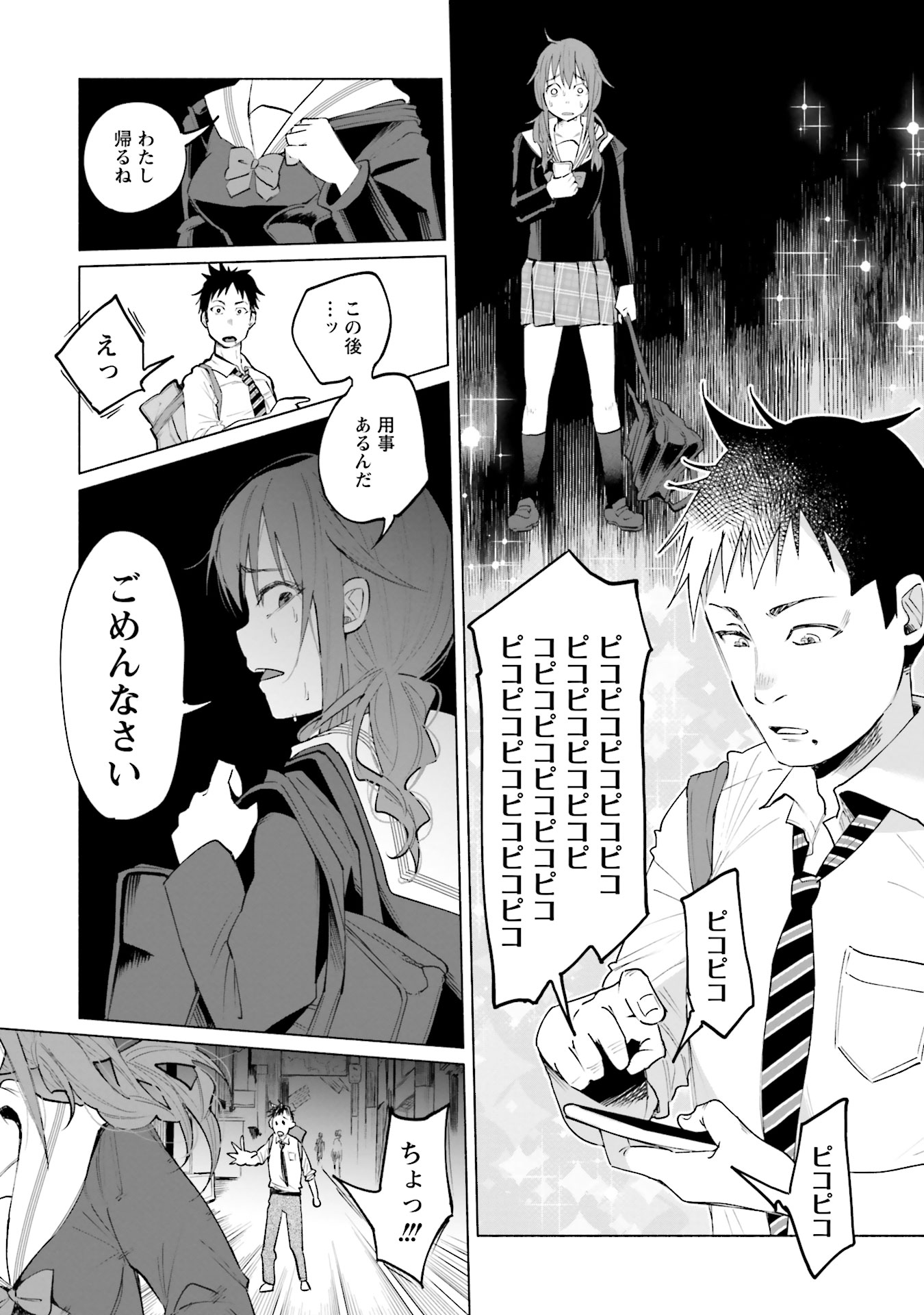 Kimi ni Aisarete Itakatta Chapter 1 27ページ