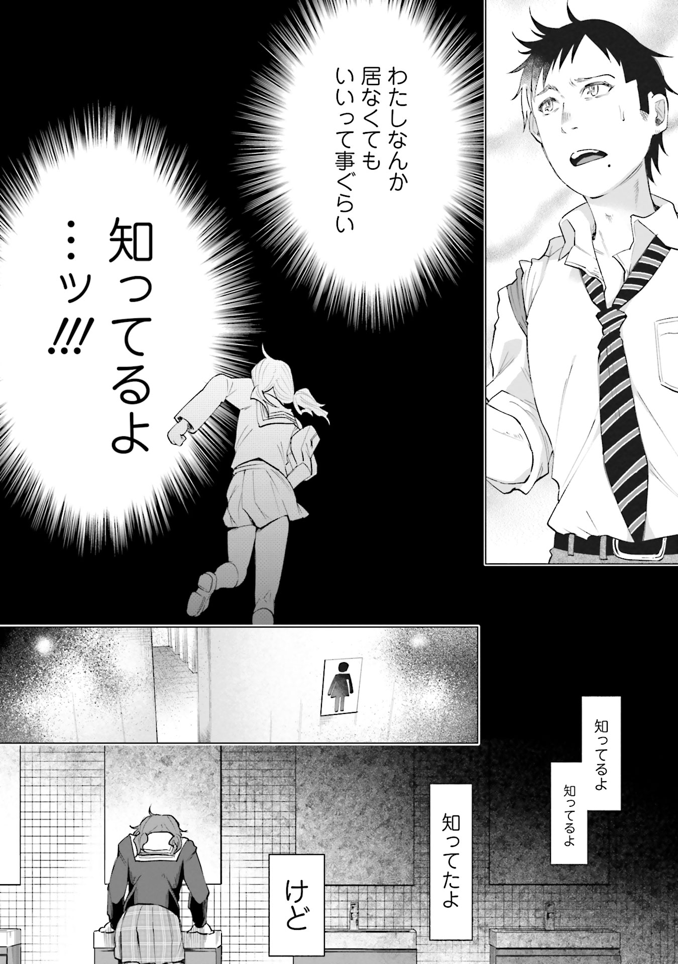 Kimi ni Aisarete Itakatta Chapter 1 28ページ