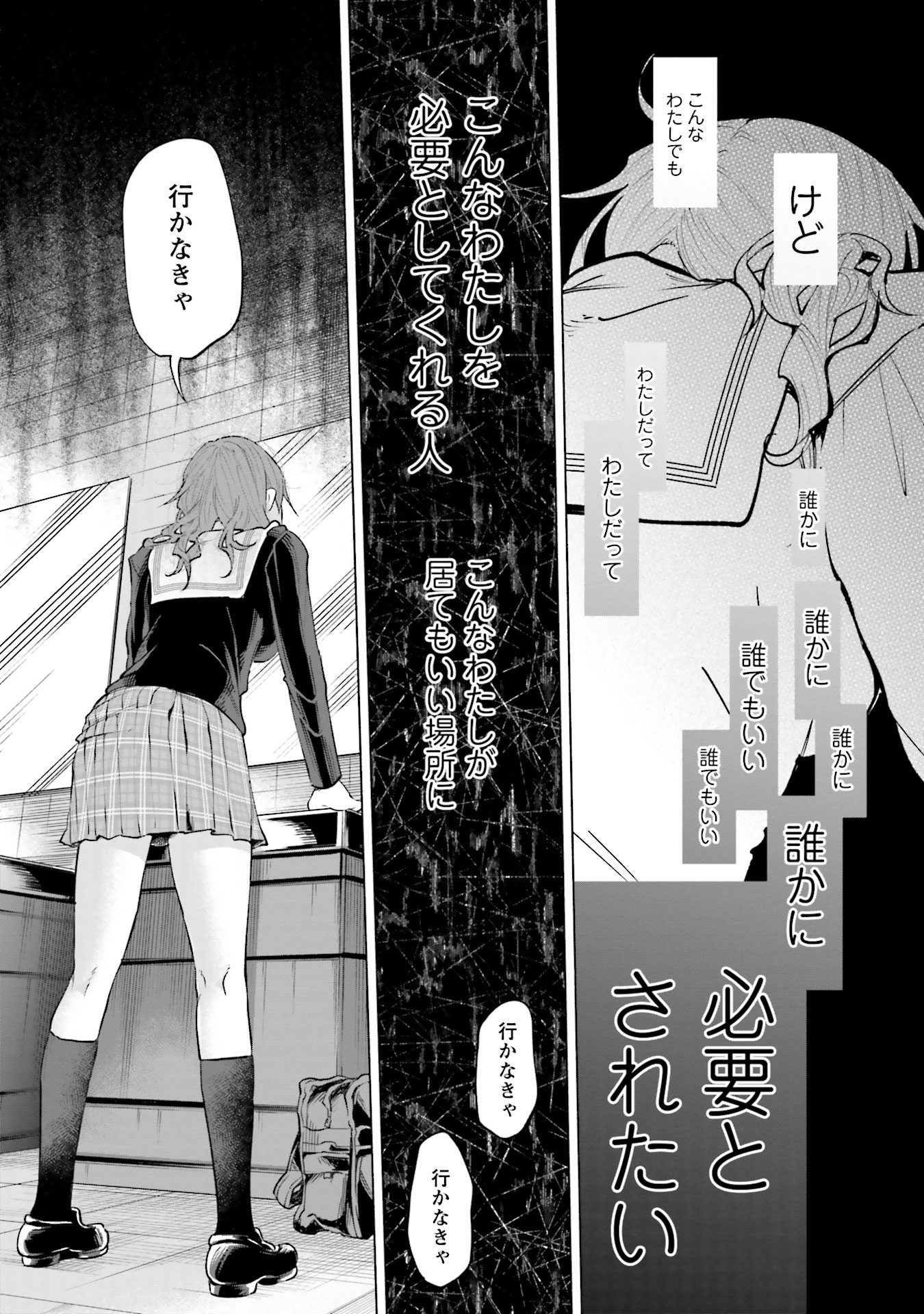 Kimi ni Aisarete Itakatta Chapter 1 29ページ