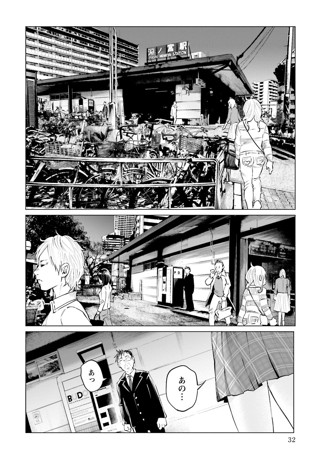 Kimi ni Aisarete Itakatta Chapter 1 30ページ