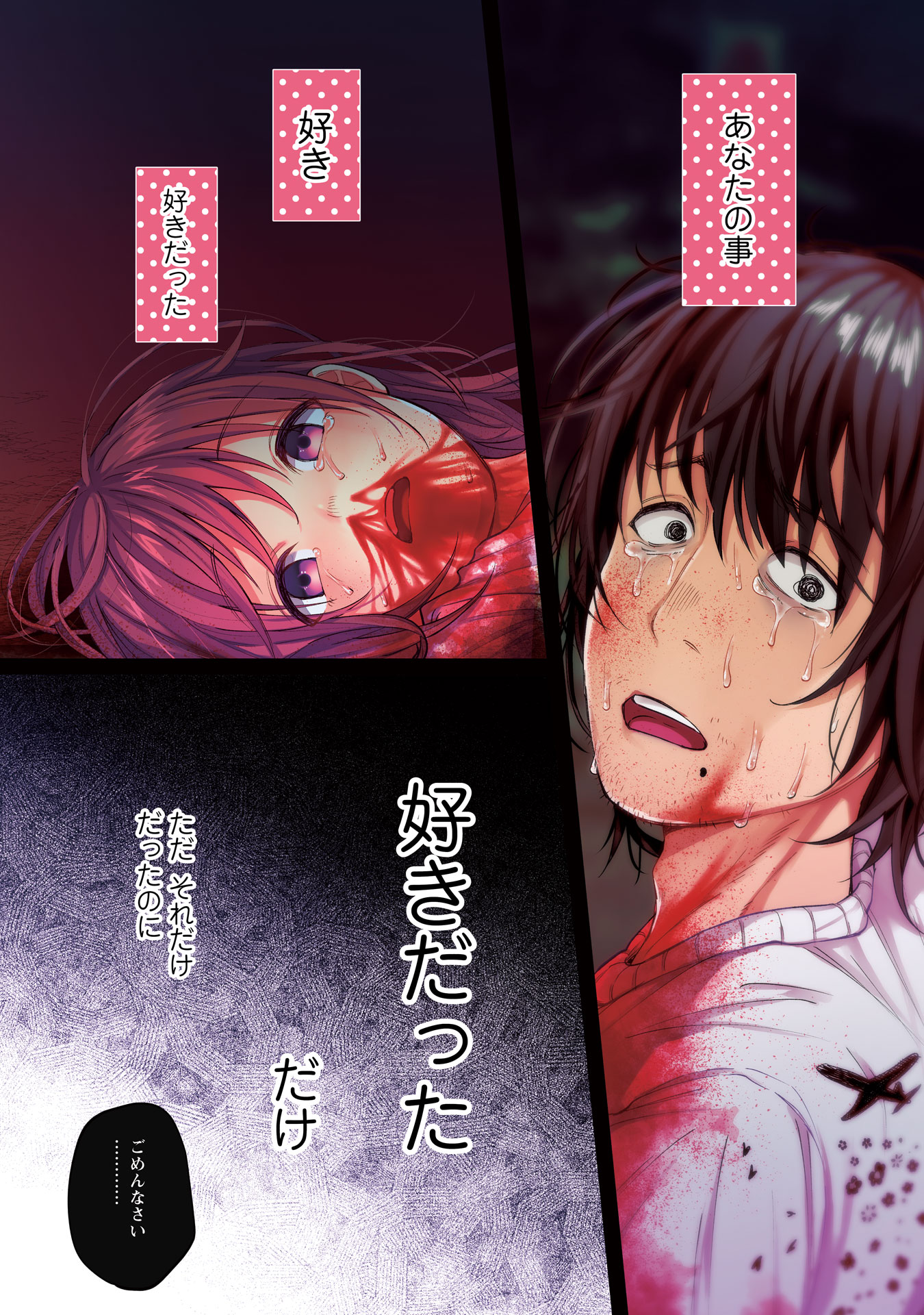 Kimi ni Aisarete Itakatta Chapter 1 4ページ