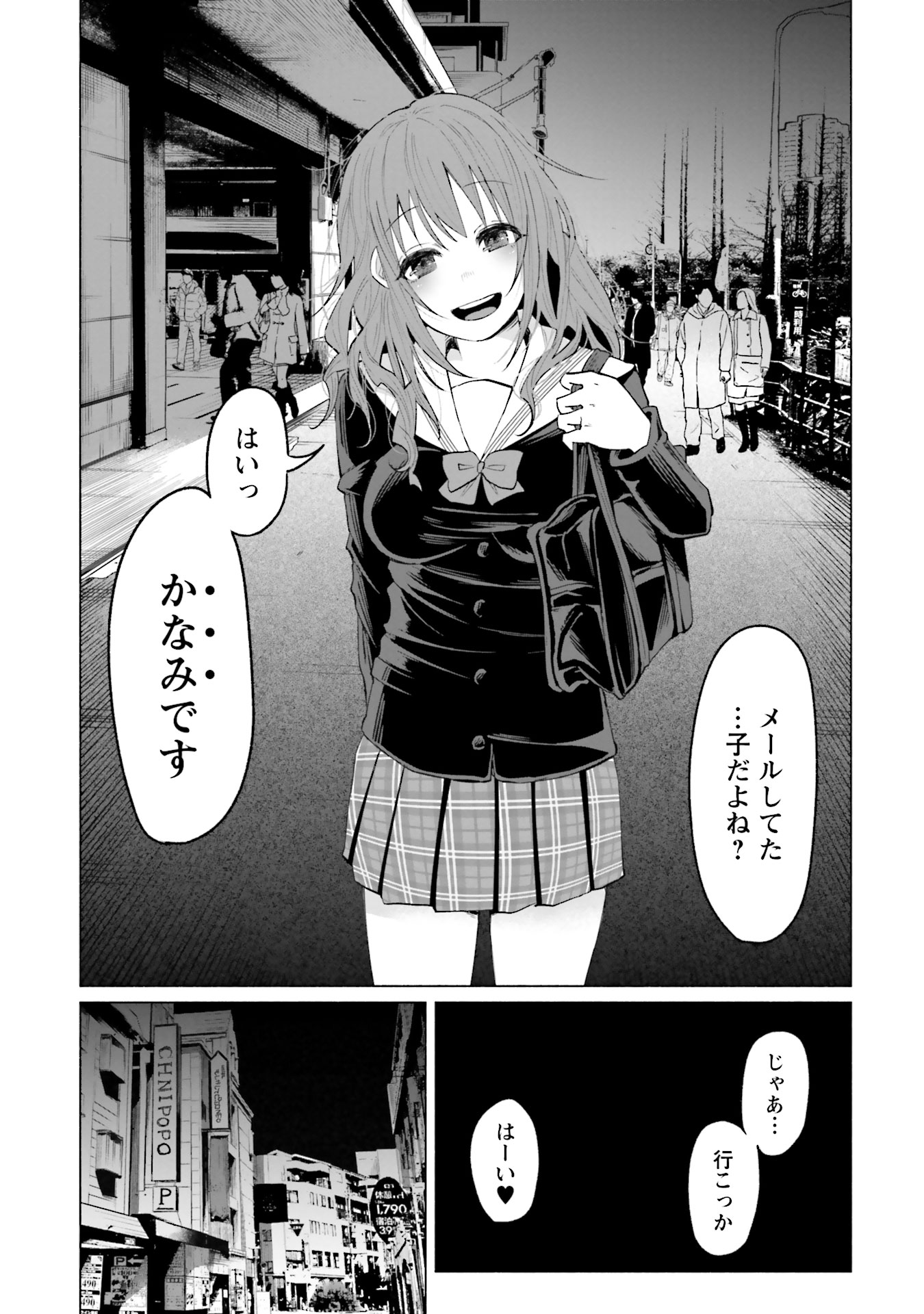Kimi ni Aisarete Itakatta Chapter 1 31ページ