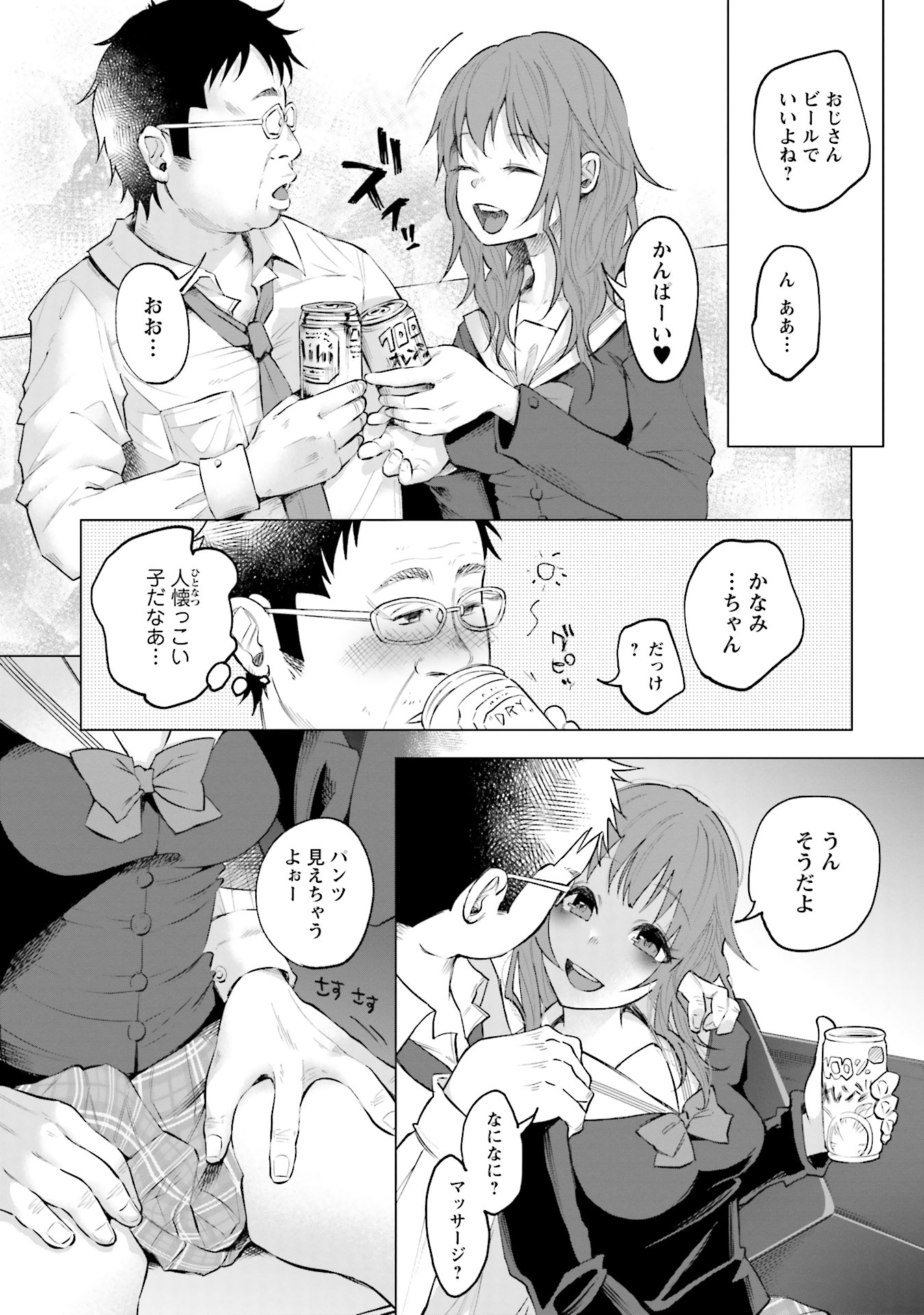 Kimi ni Aisarete Itakatta Chapter 1 33ページ