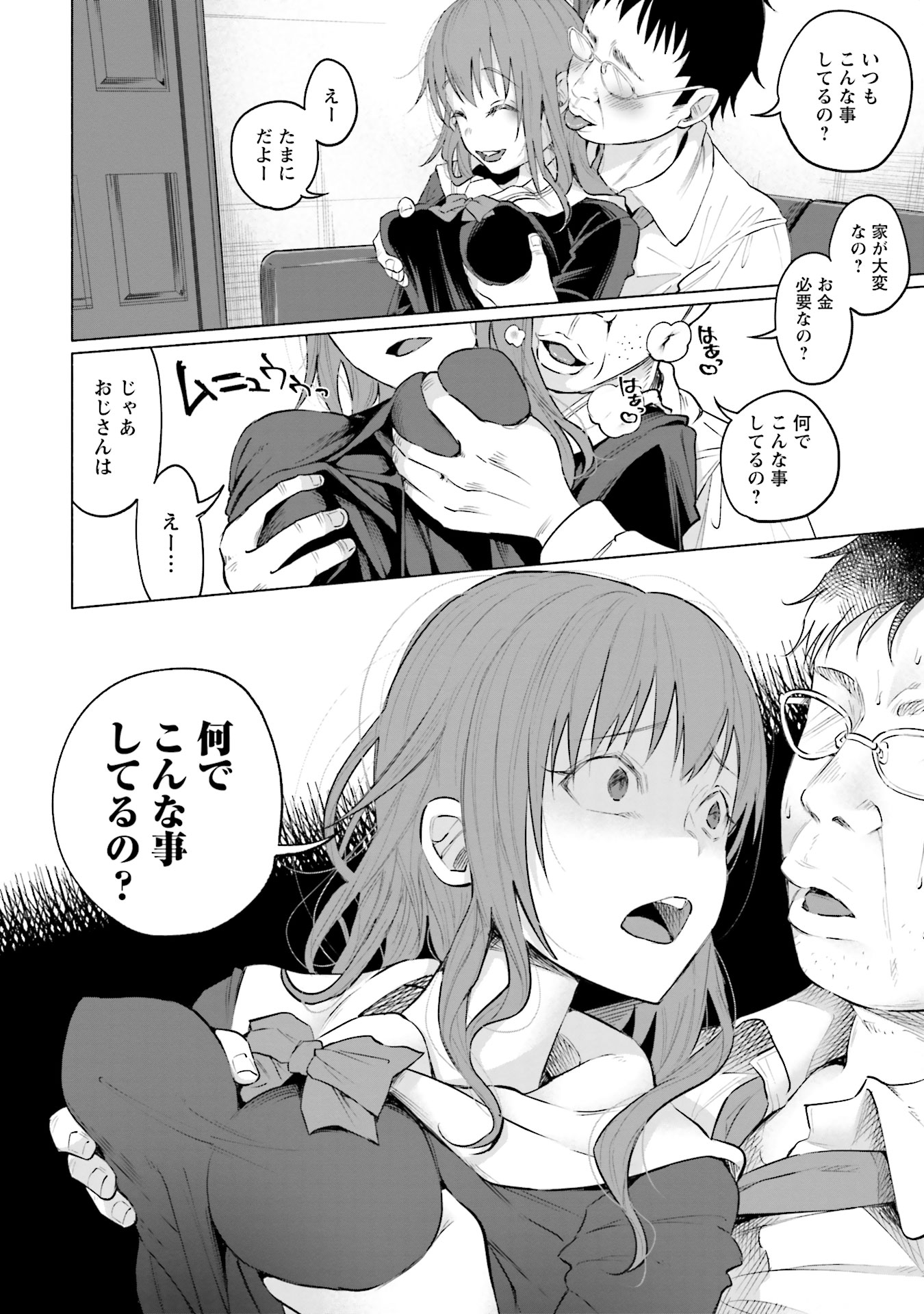 Kimi ni Aisarete Itakatta Chapter 1 34ページ