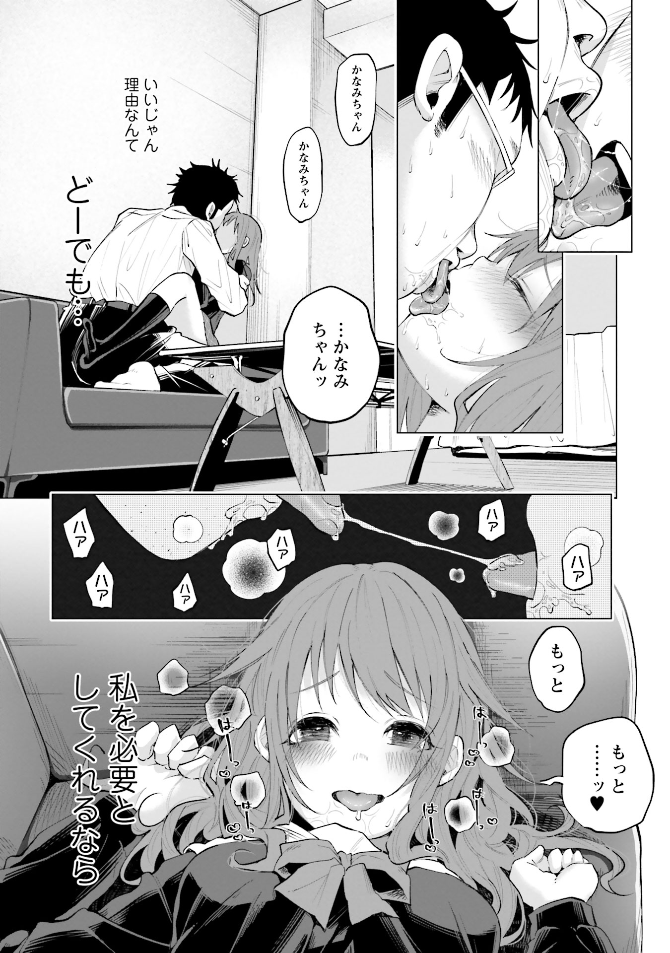 Kimi ni Aisarete Itakatta Chapter 1 36ページ