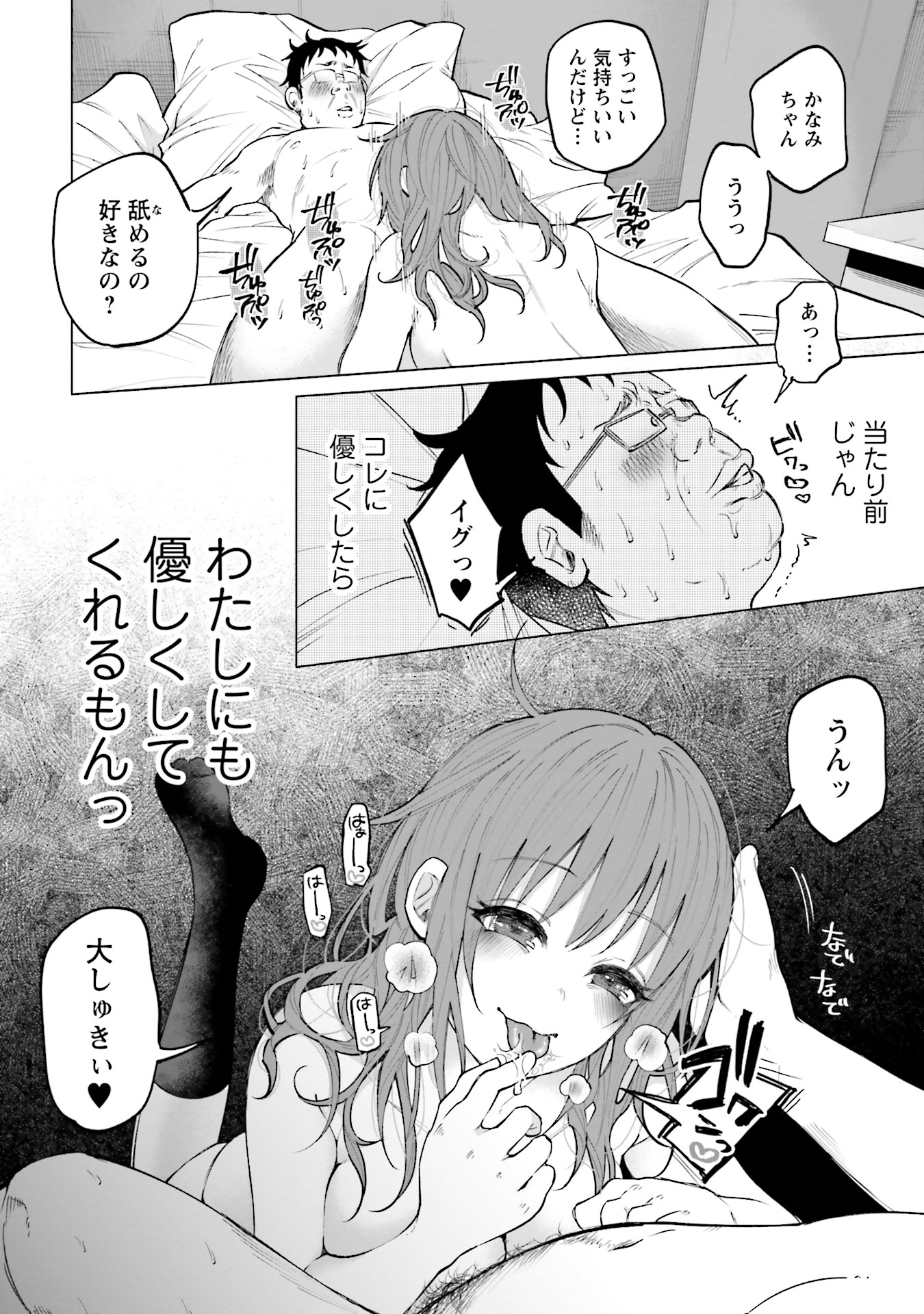 Kimi ni Aisarete Itakatta Chapter 1 38ページ