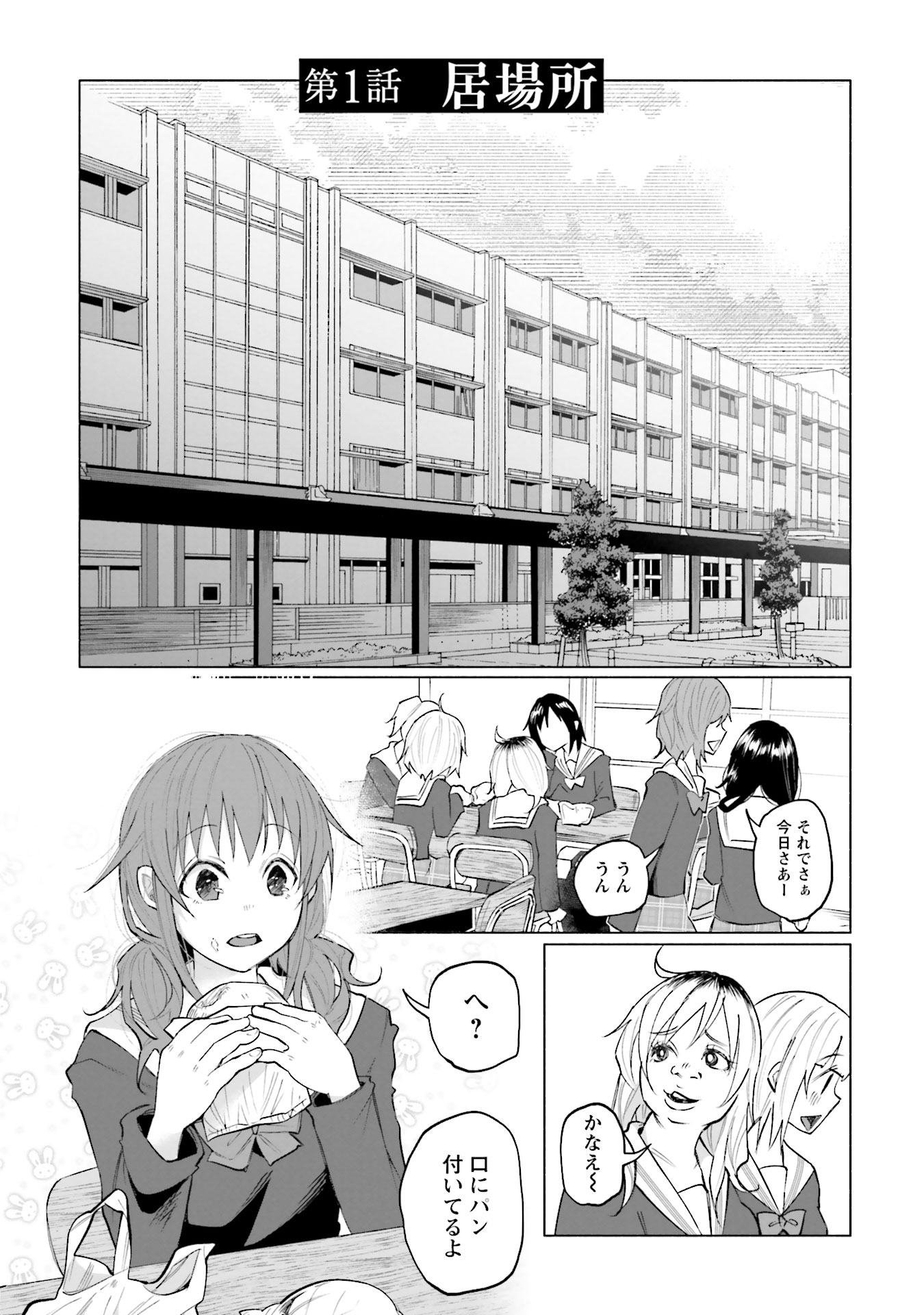 Kimi ni Aisarete Itakatta Chapter 1 5ページ