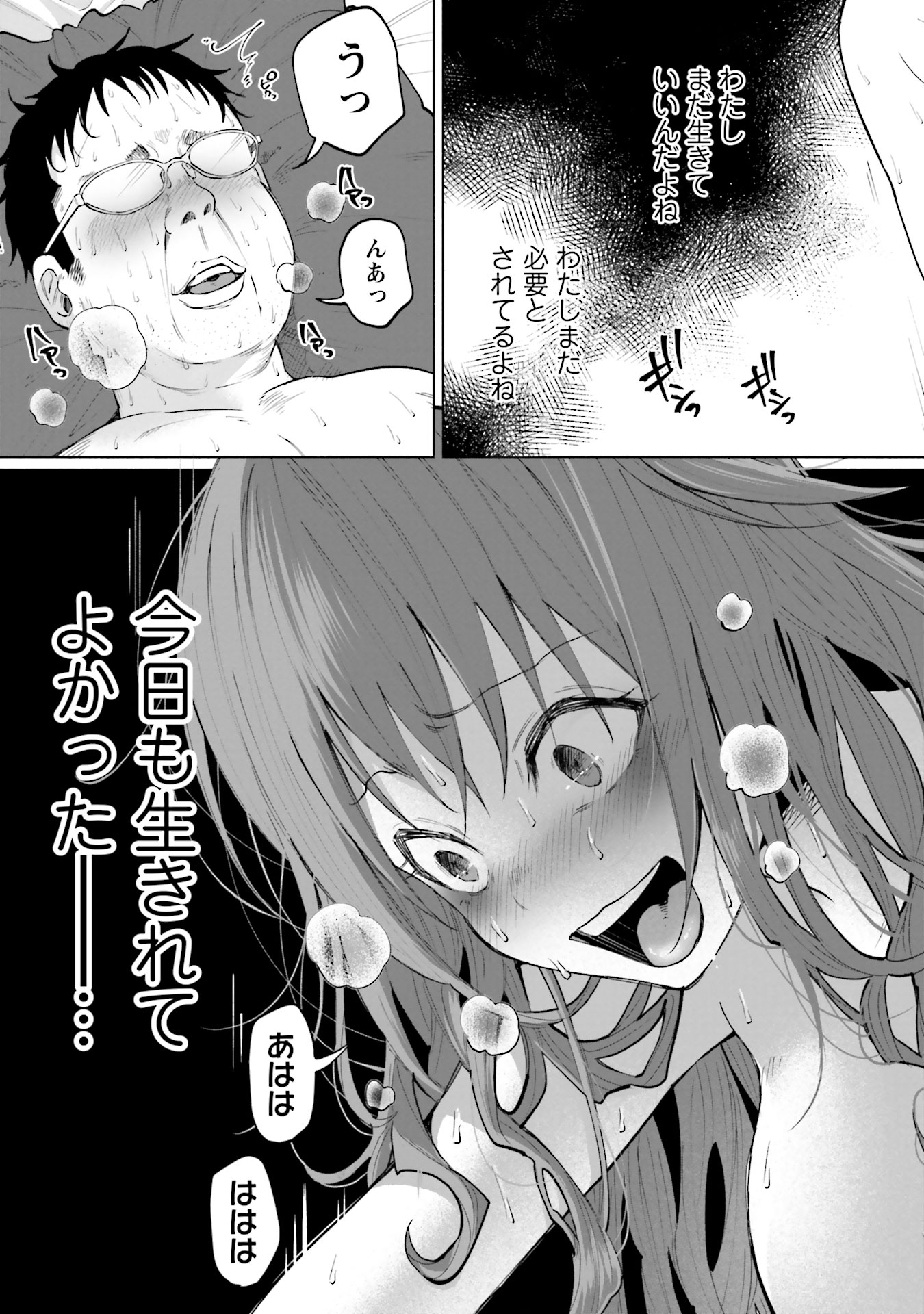 Kimi ni Aisarete Itakatta Chapter 1 41ページ