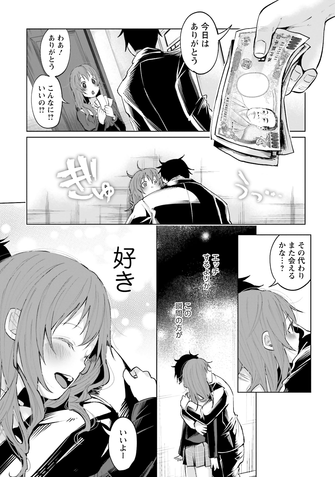Kimi ni Aisarete Itakatta Chapter 1 42ページ