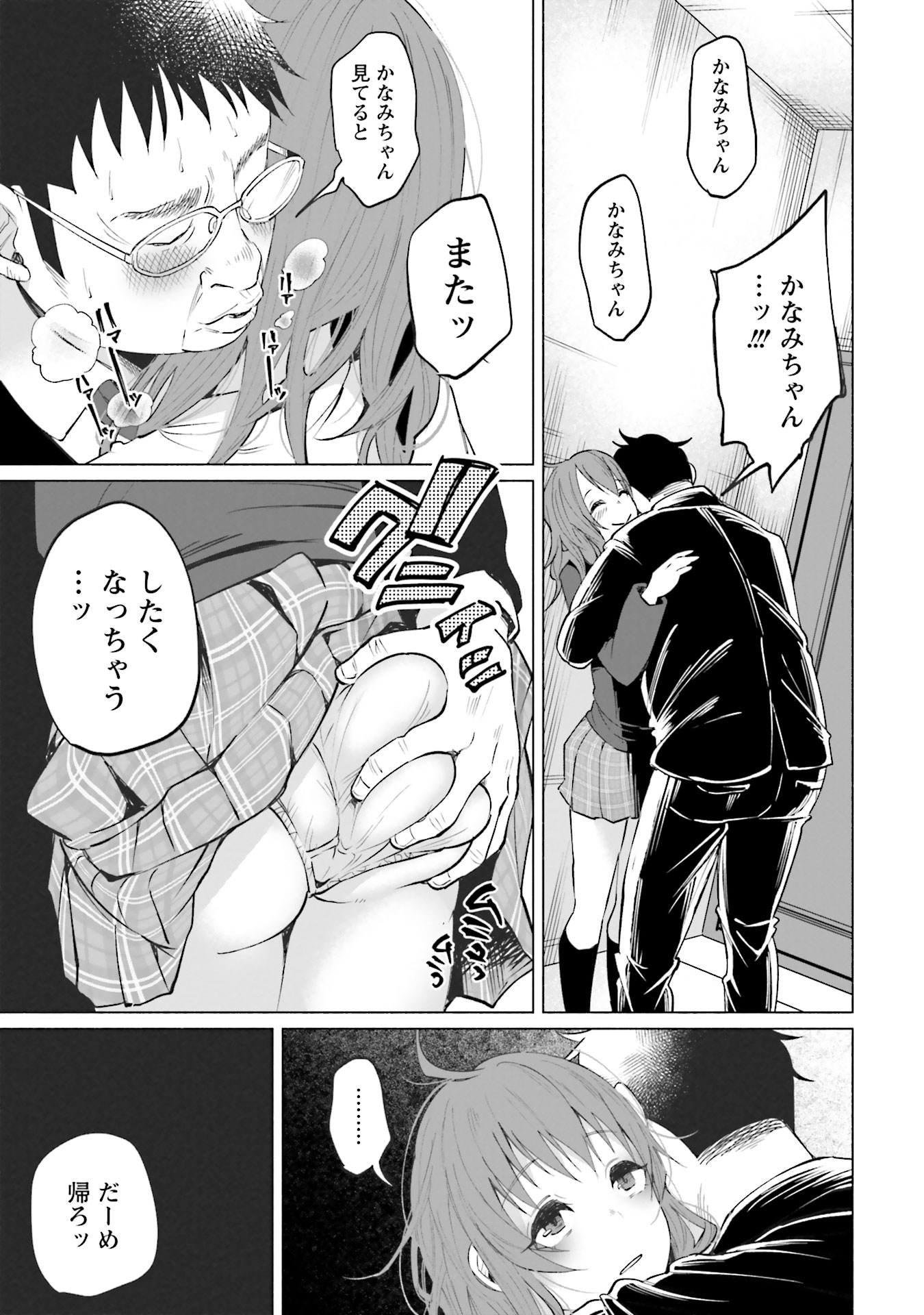 Kimi ni Aisarete Itakatta Chapter 1 43ページ
