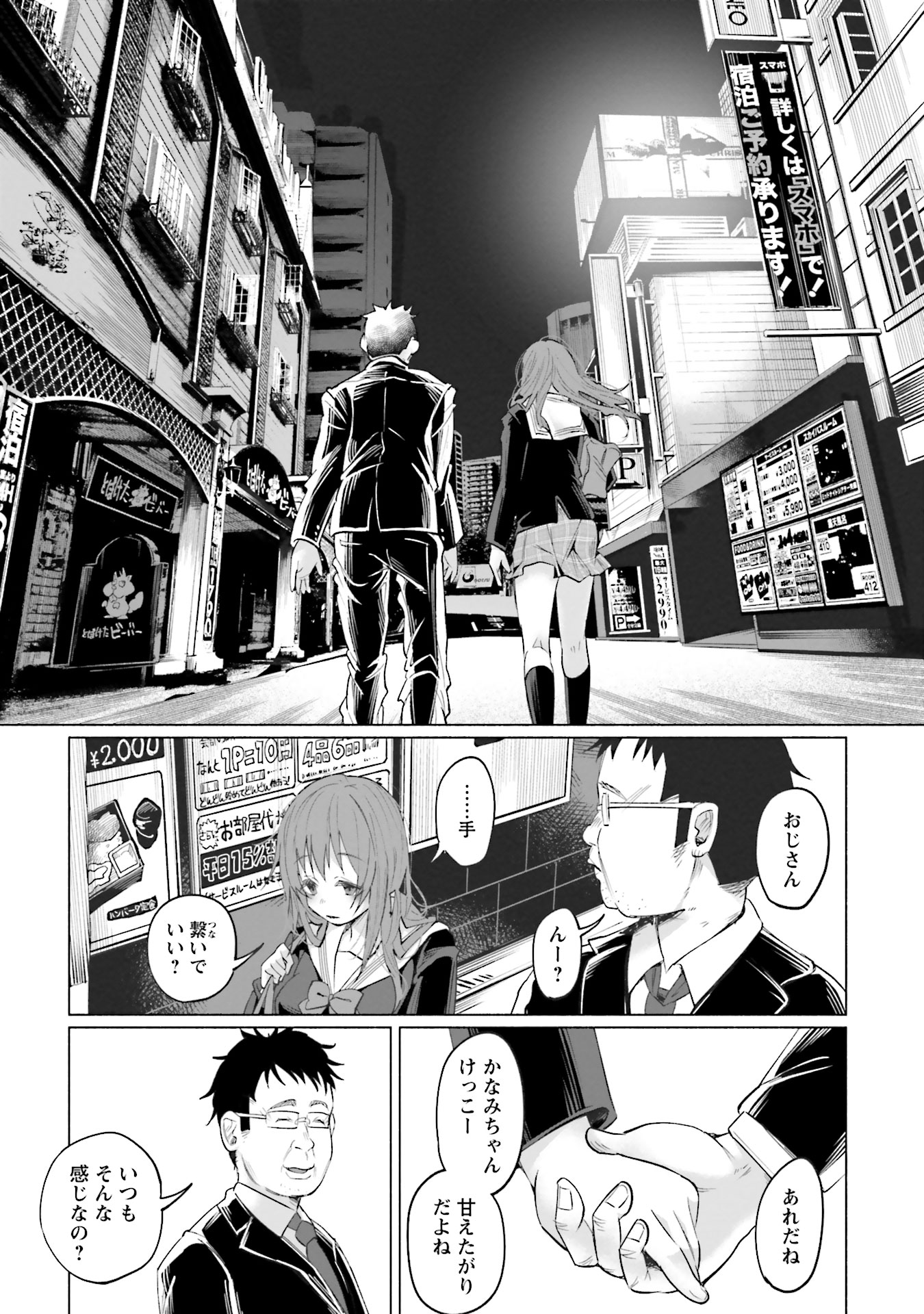 Kimi ni Aisarete Itakatta Chapter 1 44ページ