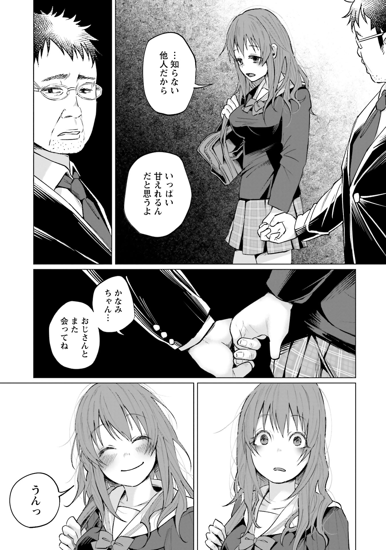 Kimi ni Aisarete Itakatta Chapter 1 45ページ