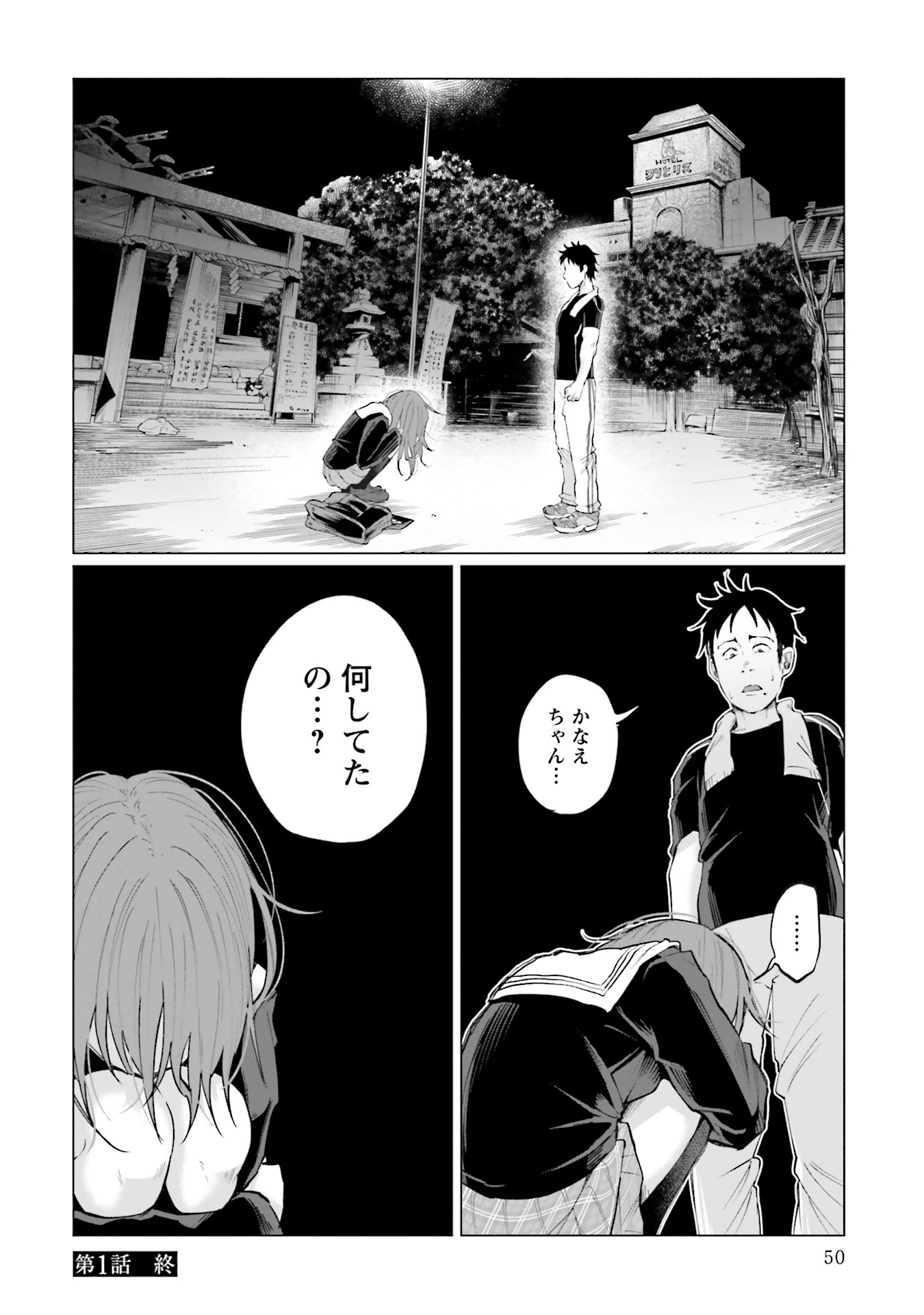 Kimi ni Aisarete Itakatta Chapter 1 48ページ
